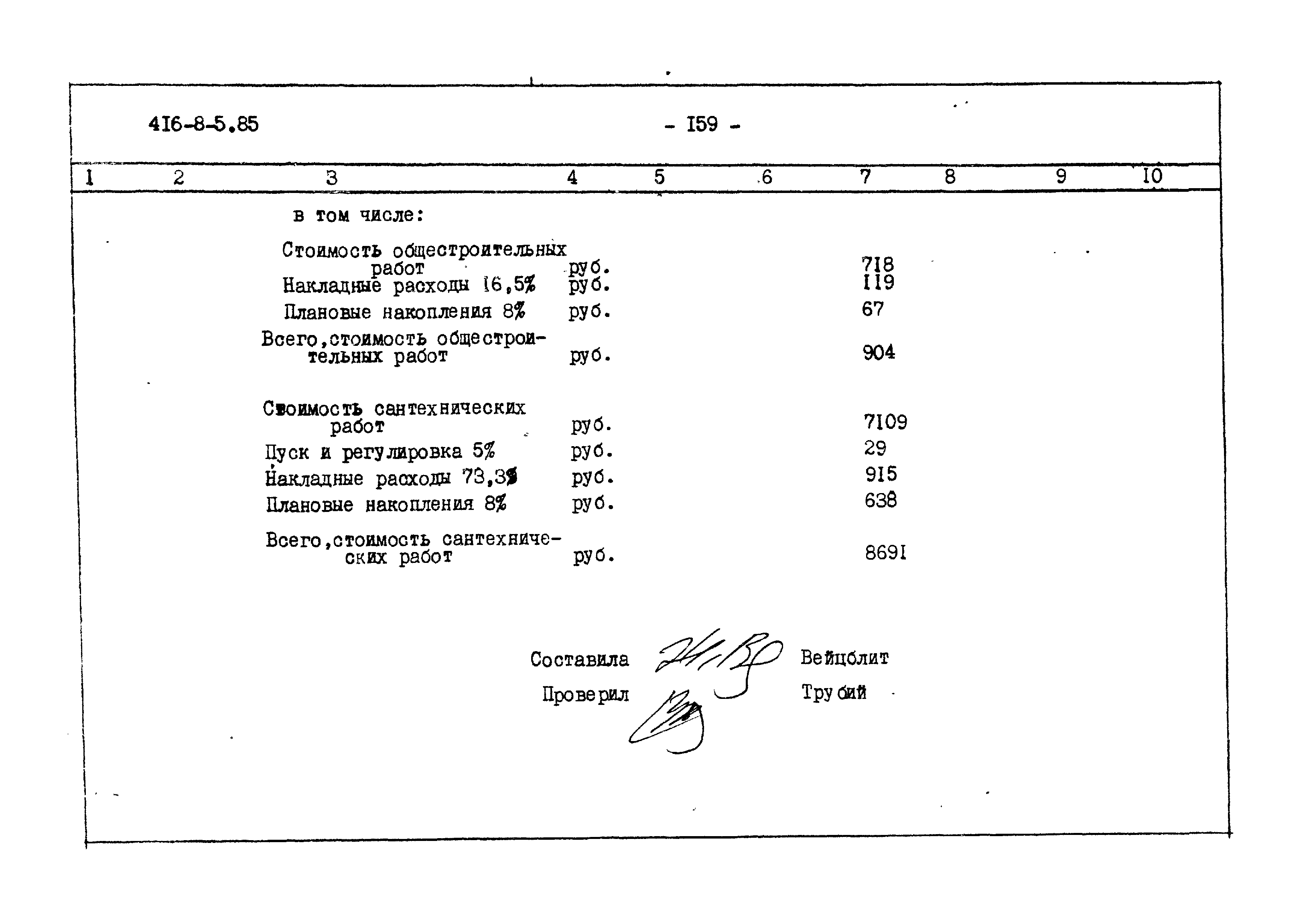 Типовой проект 416-8-5.85