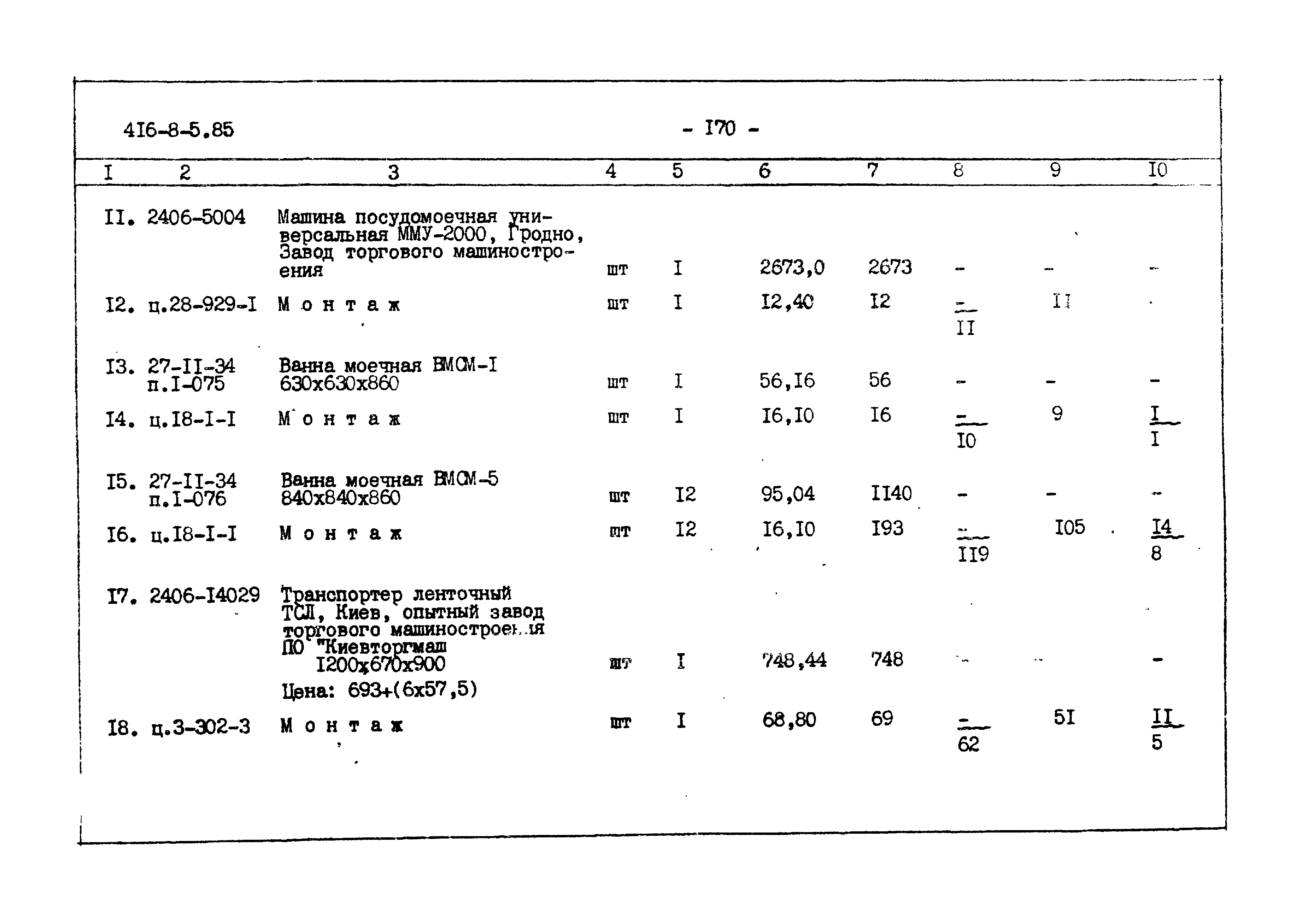 Типовой проект 416-8-5.85