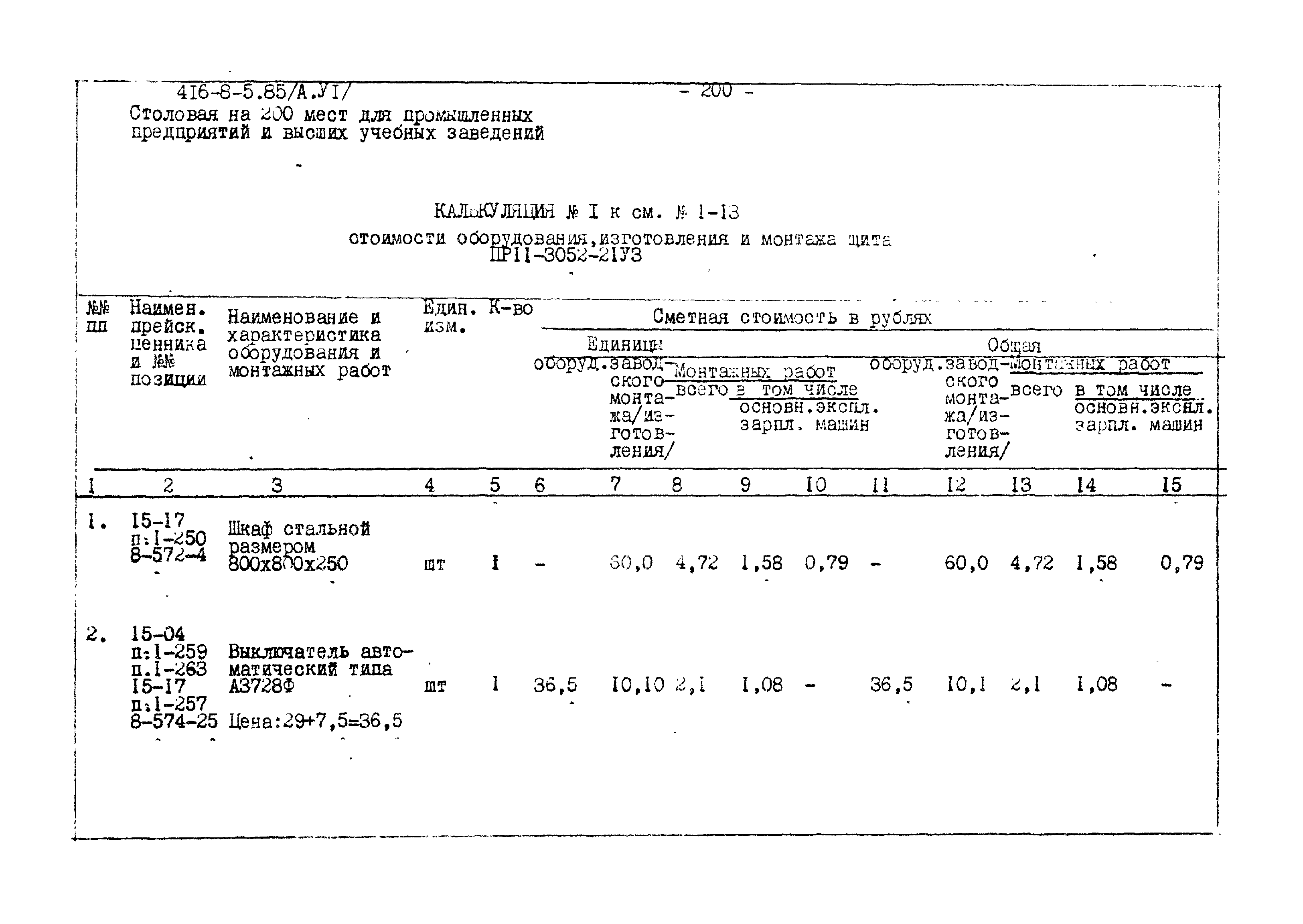 Типовой проект 416-8-5.85