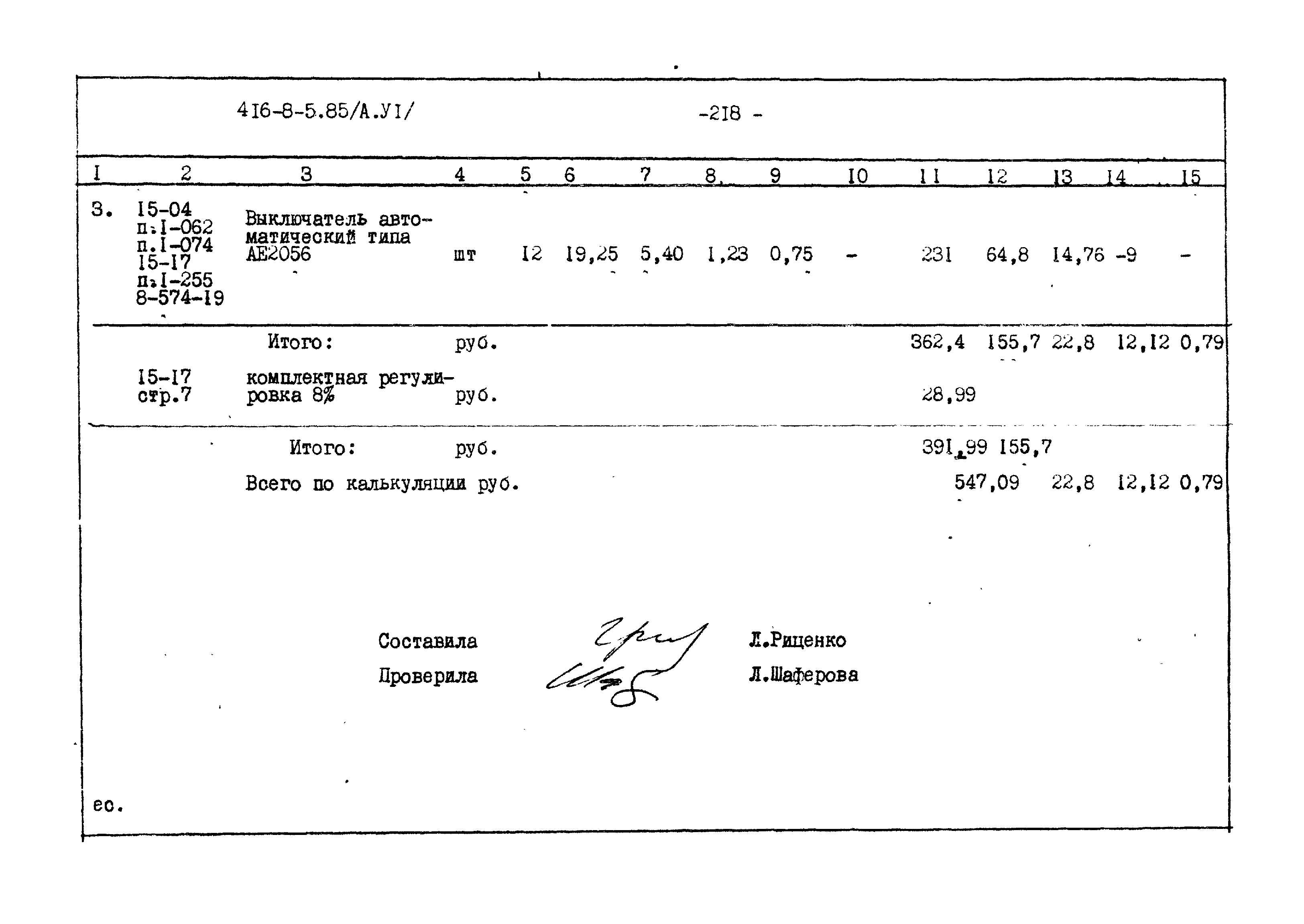 Типовой проект 416-8-5.85