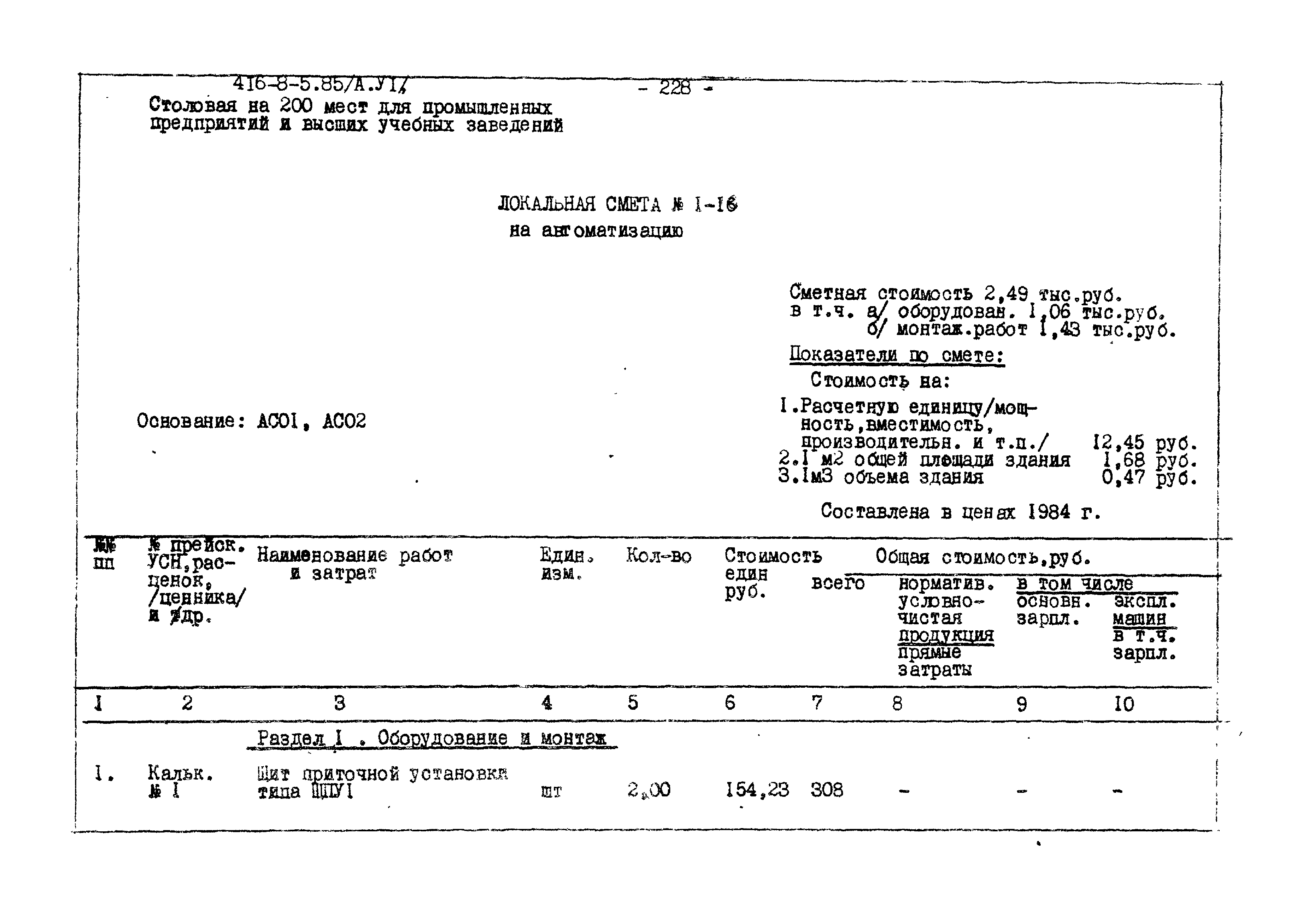 Типовой проект 416-8-5.85