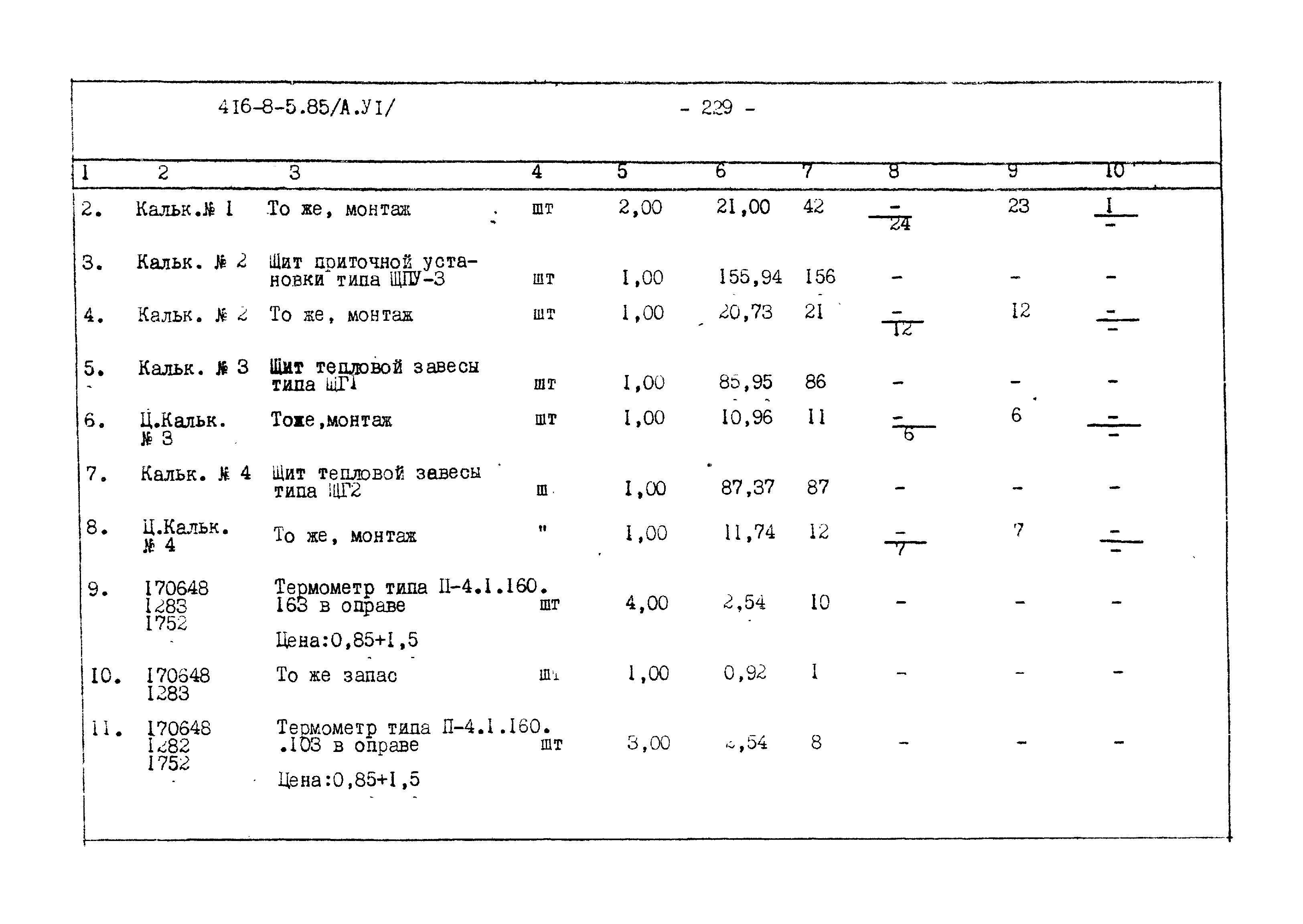 Типовой проект 416-8-5.85