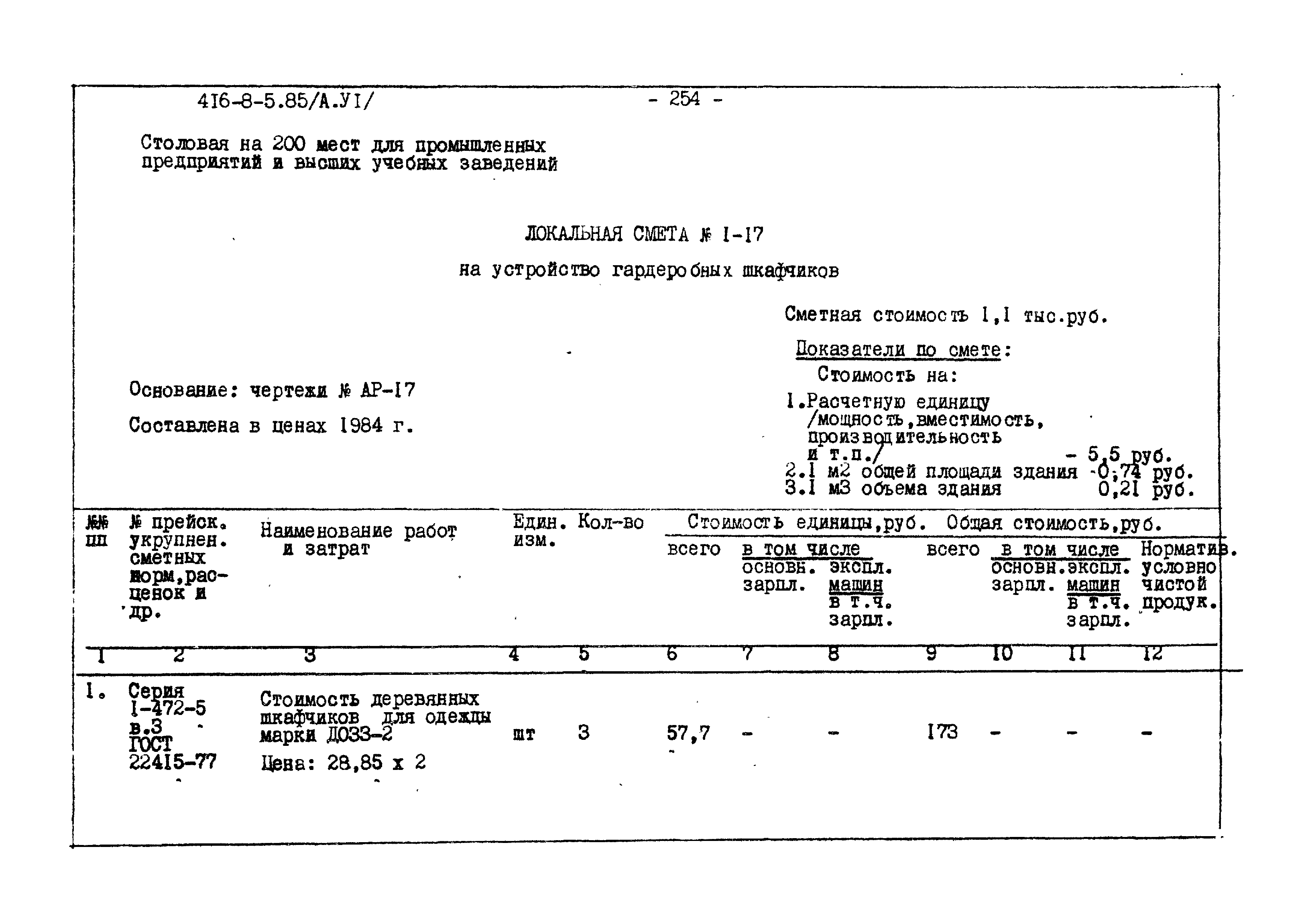 Типовой проект 416-8-5.85