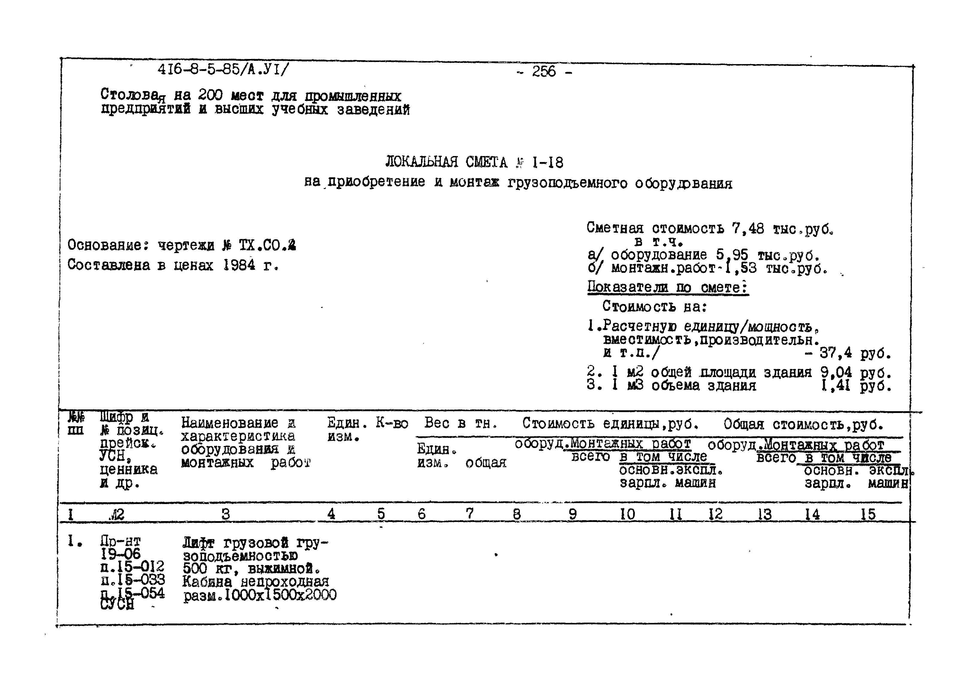 Типовой проект 416-8-5.85
