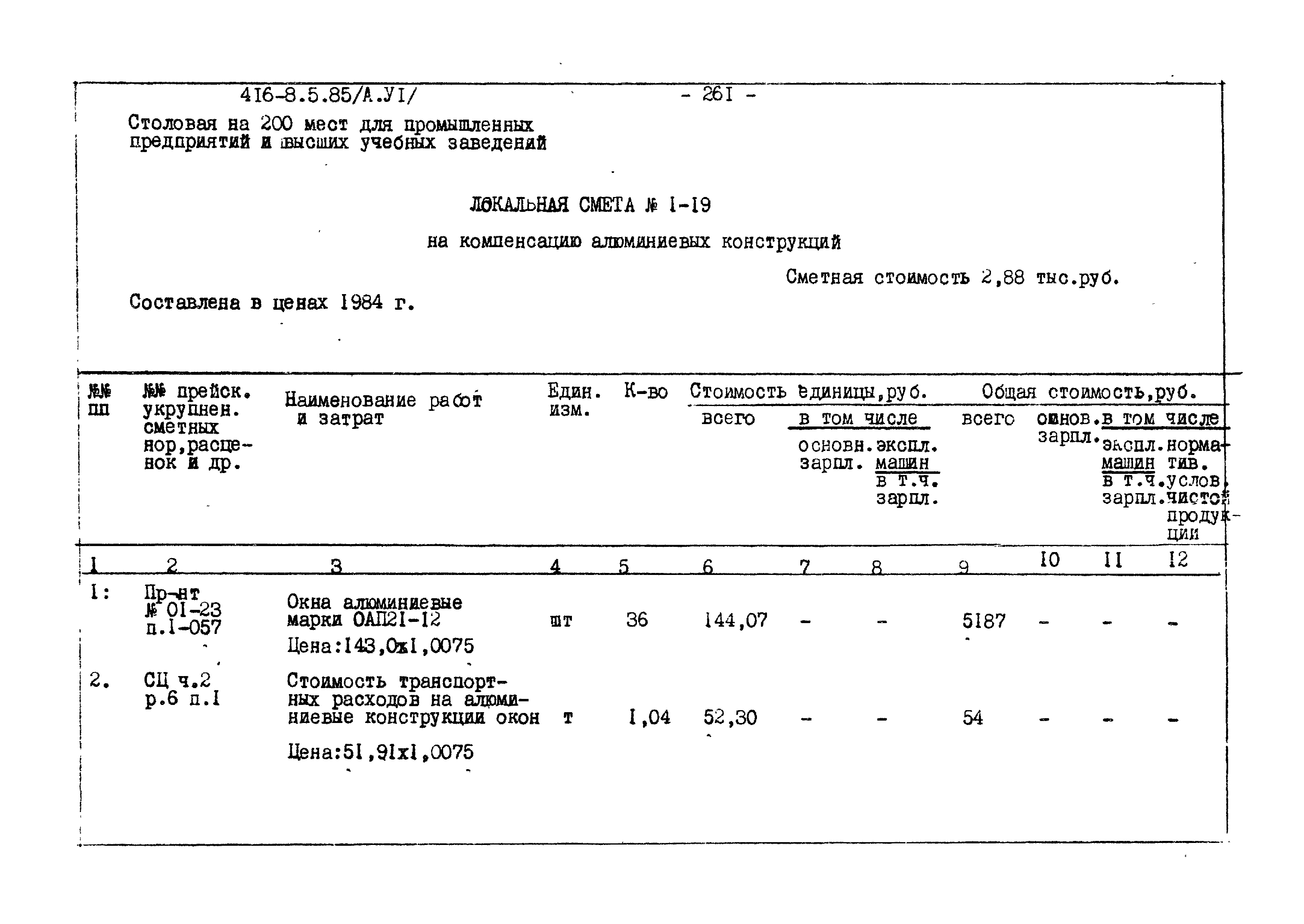 Типовой проект 416-8-5.85