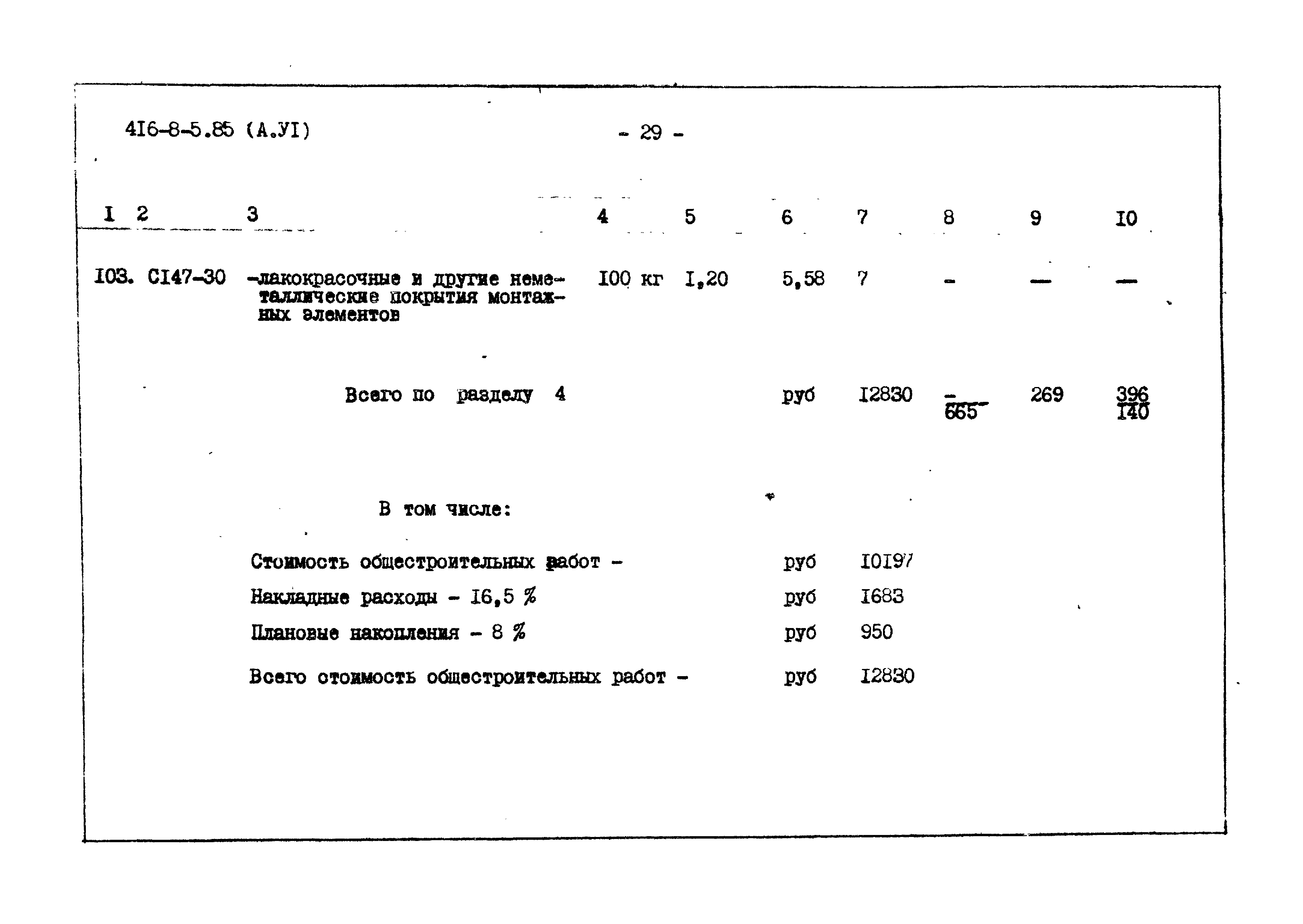 Типовой проект 416-8-5.85