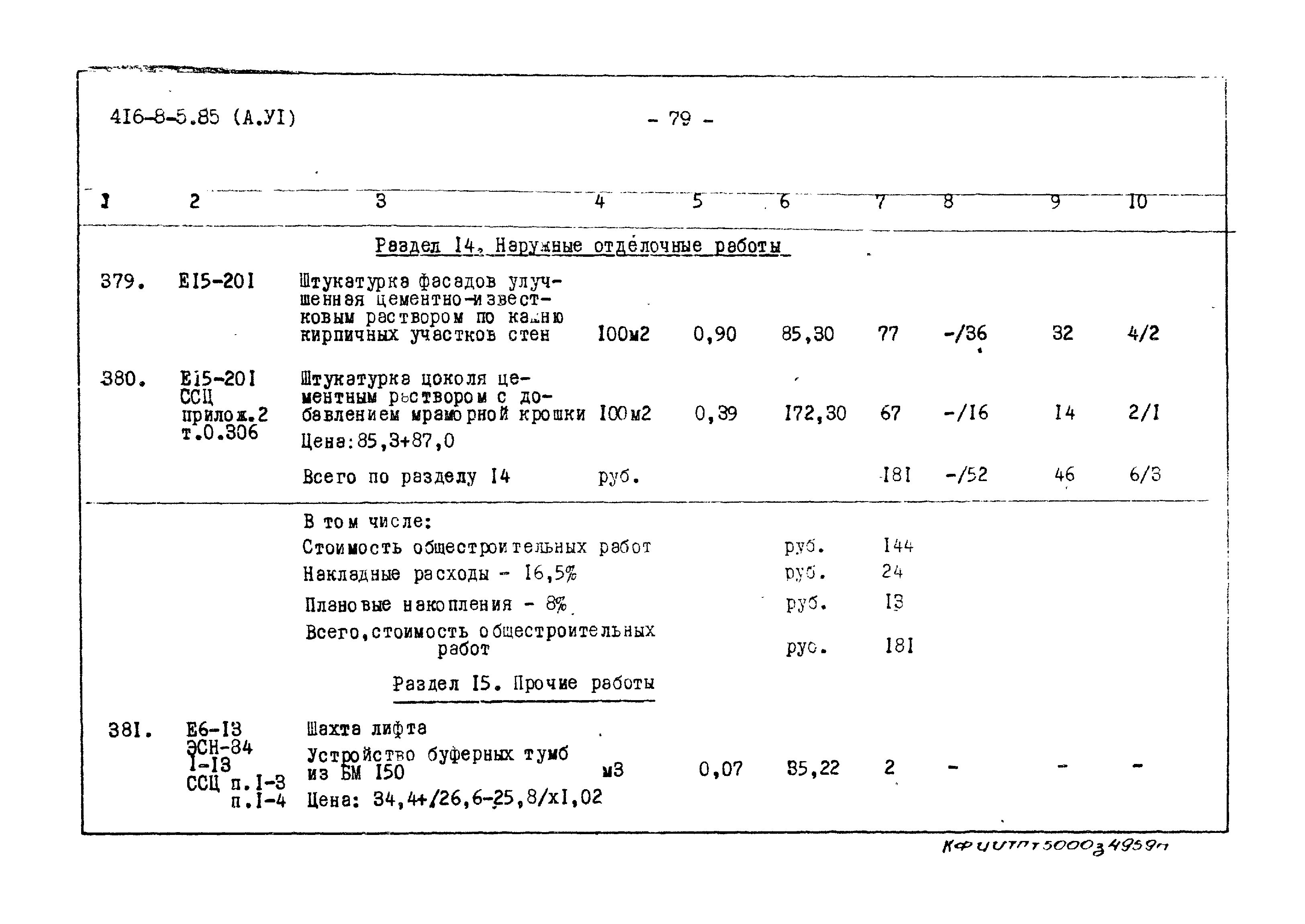Типовой проект 416-8-5.85