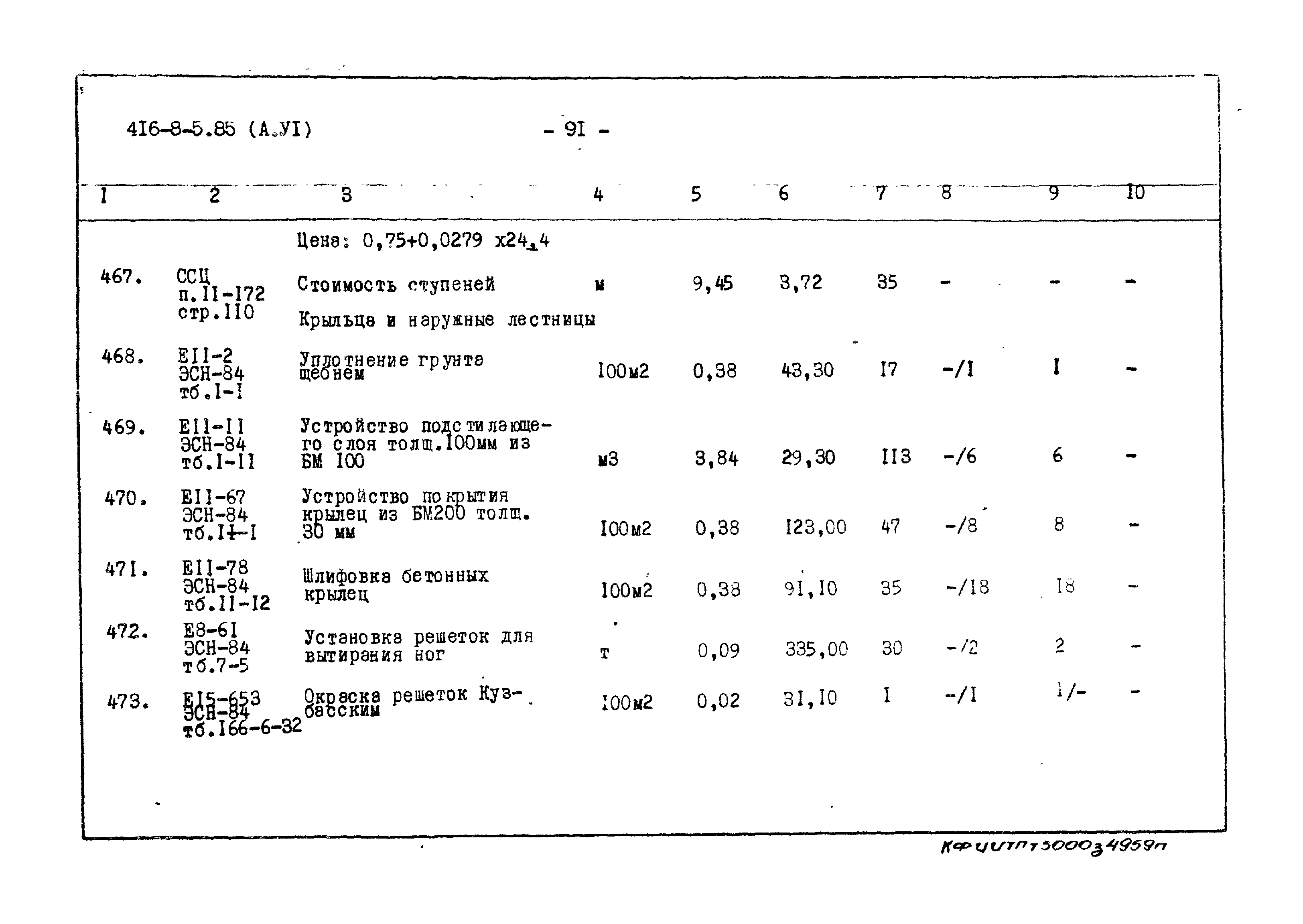 Типовой проект 416-8-5.85