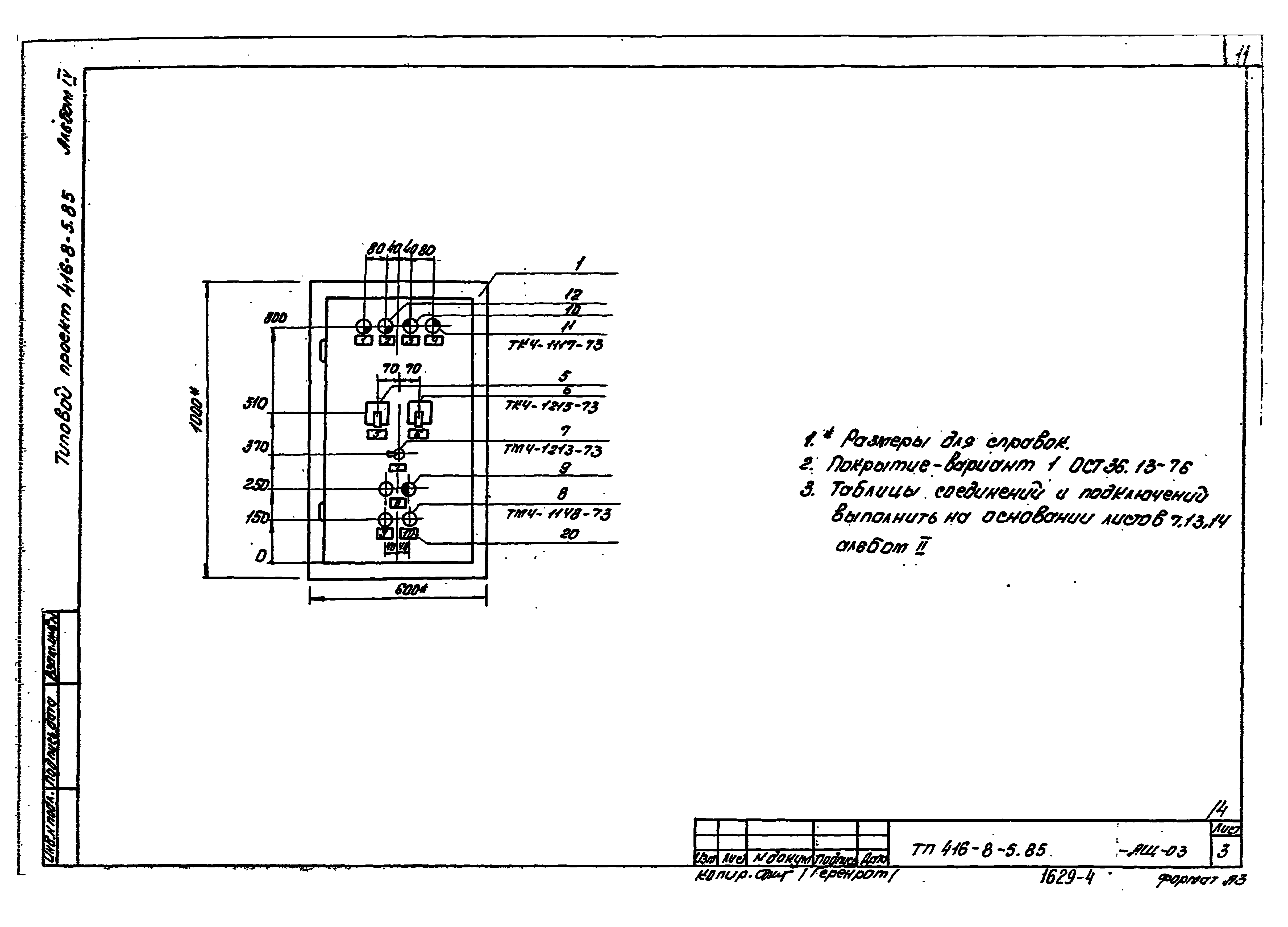 Типовой проект 416-8-5.85