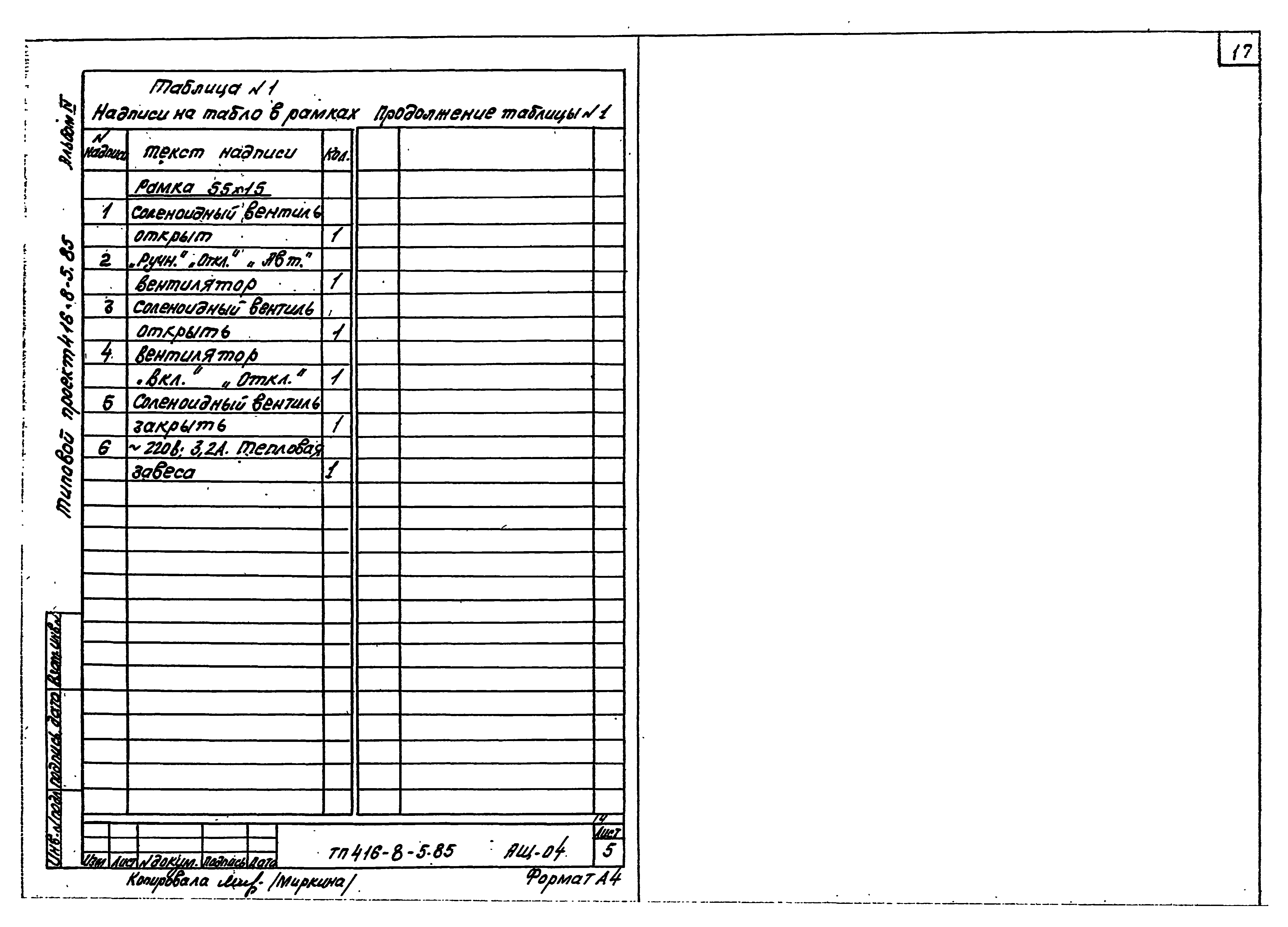 Типовой проект 416-8-5.85