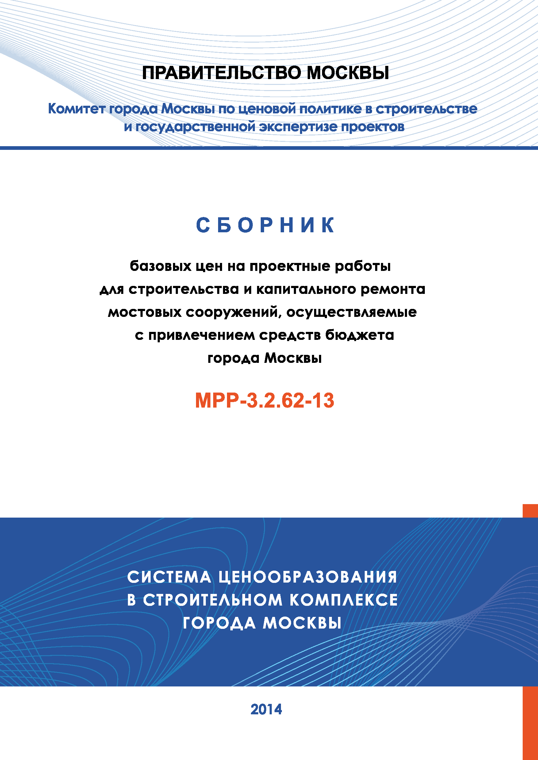 МРР 3.2.62-13