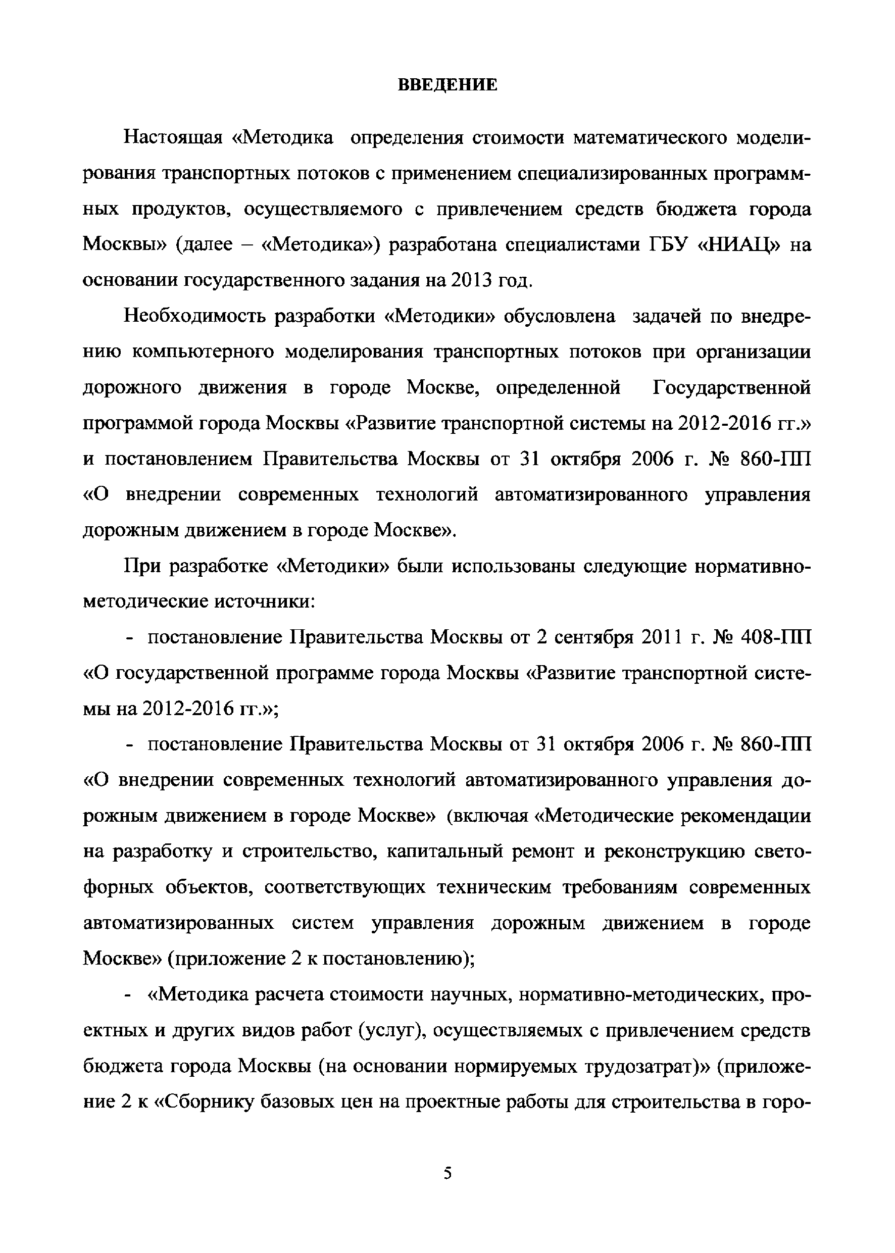 МРР 3.2.61-13