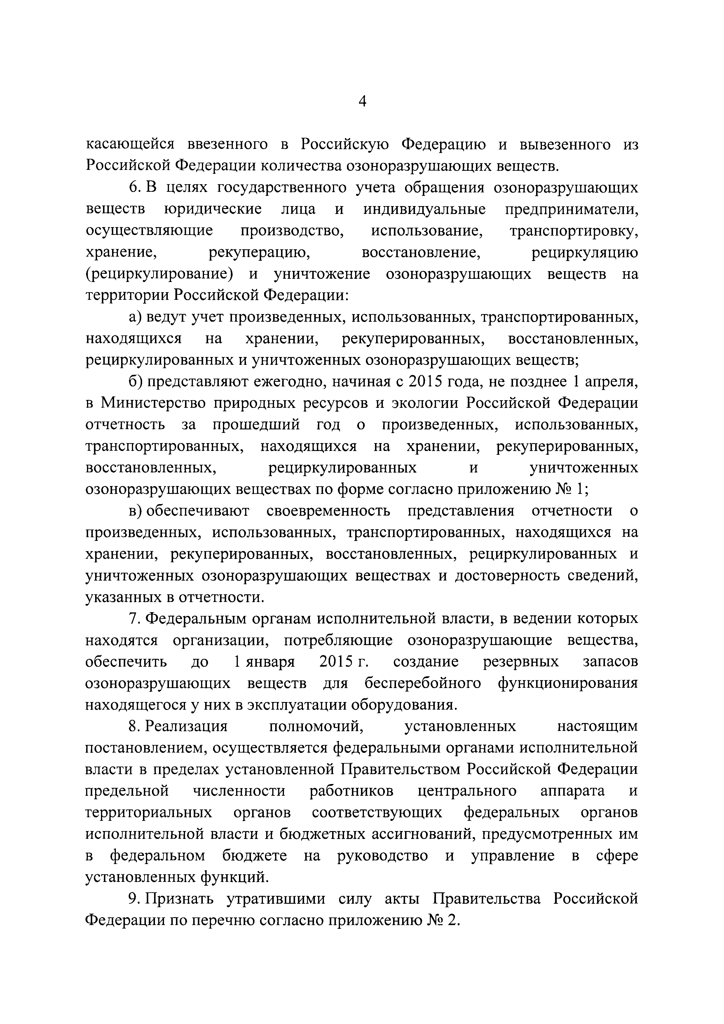 Постановление 228