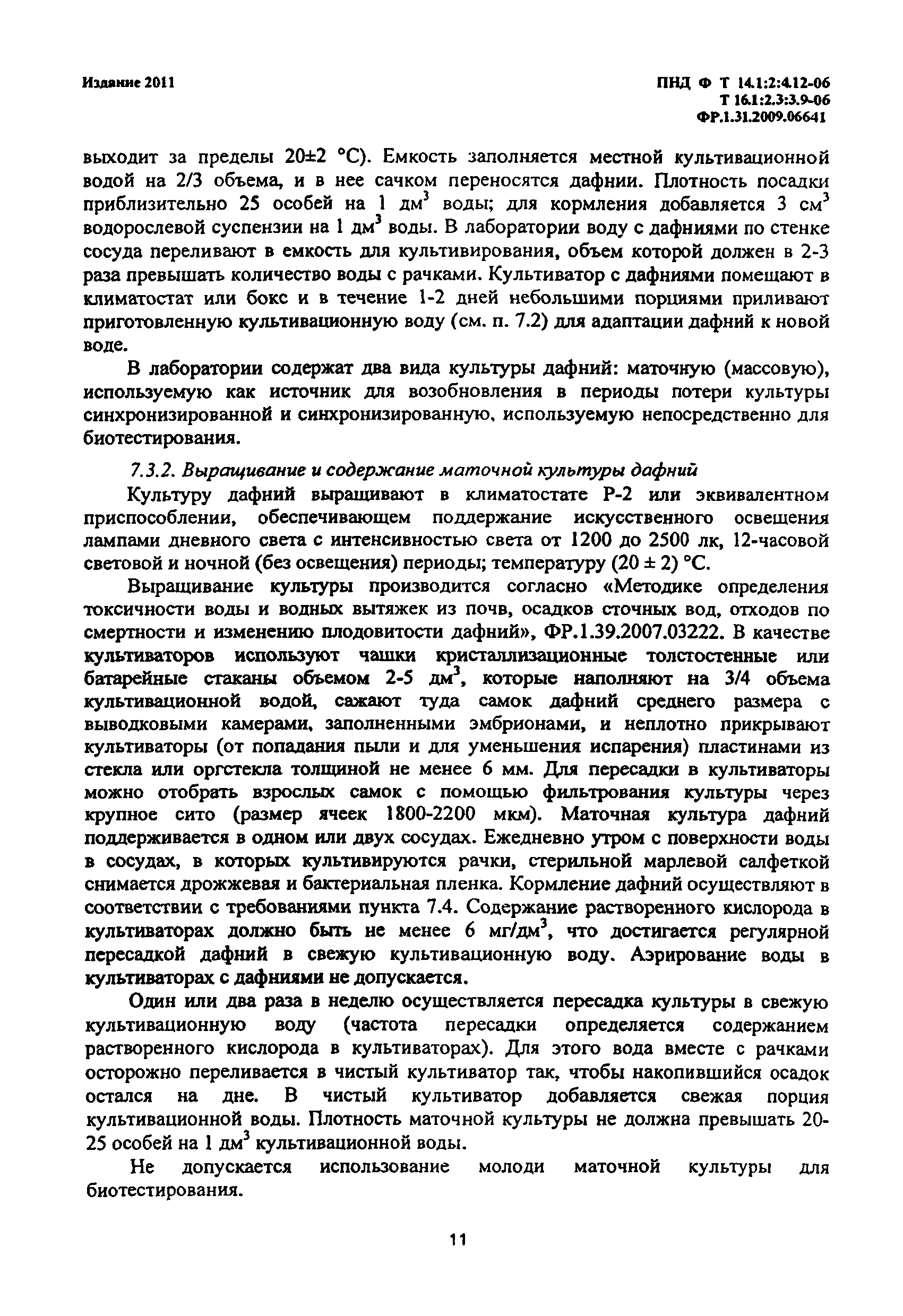 ПНД Ф Т 14.1:2:4.12-06