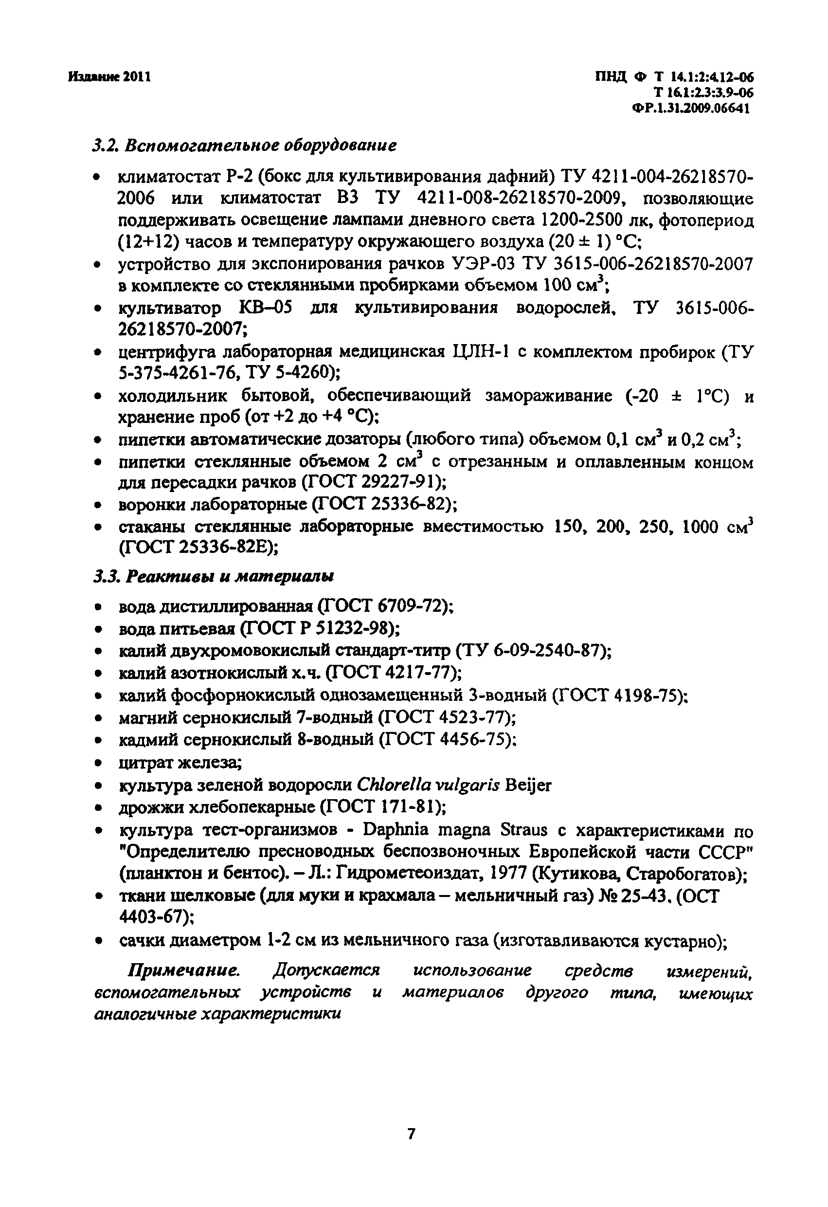 ПНД Ф Т 14.1:2:4.12-06