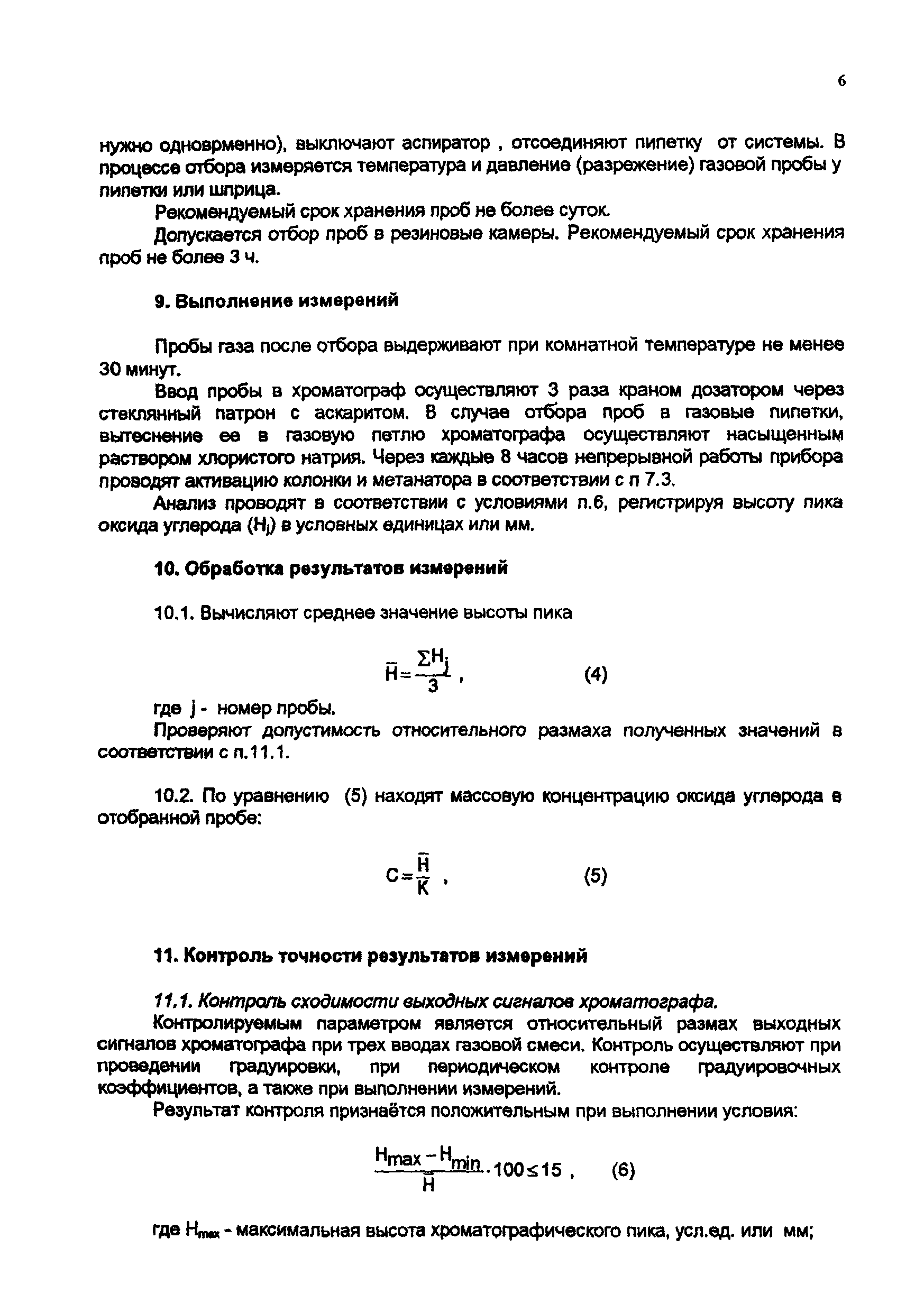 ПНД Ф 13.1.5-97