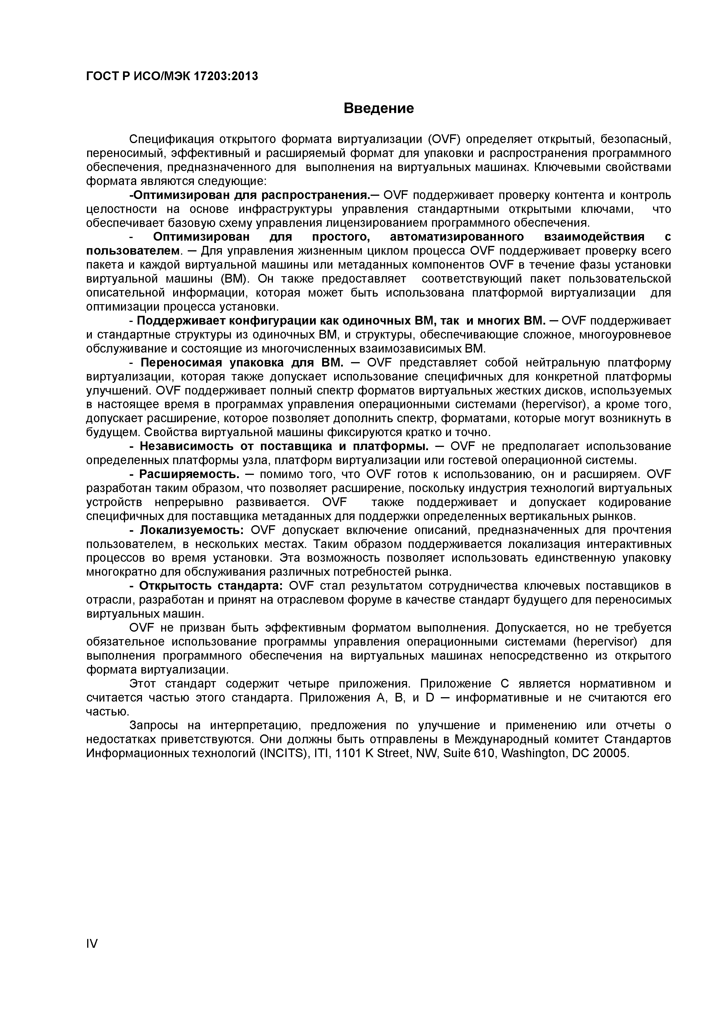 Скачать ГОСТ Р ИСО/МЭК 17203-2013 Информационные технологии. Спецификация  открытого формата визуализации (OVF)