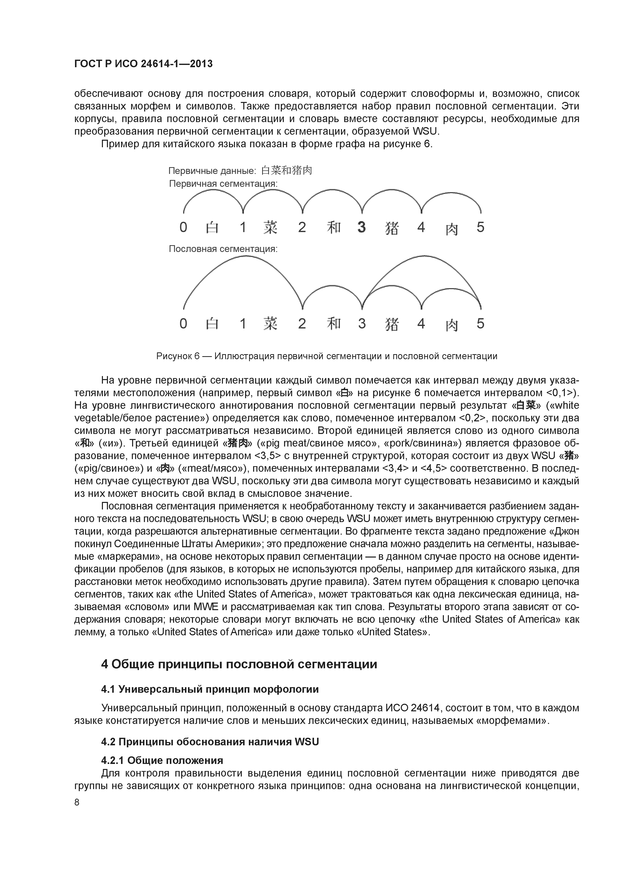 ГОСТ Р ИСО 24614-1-2013