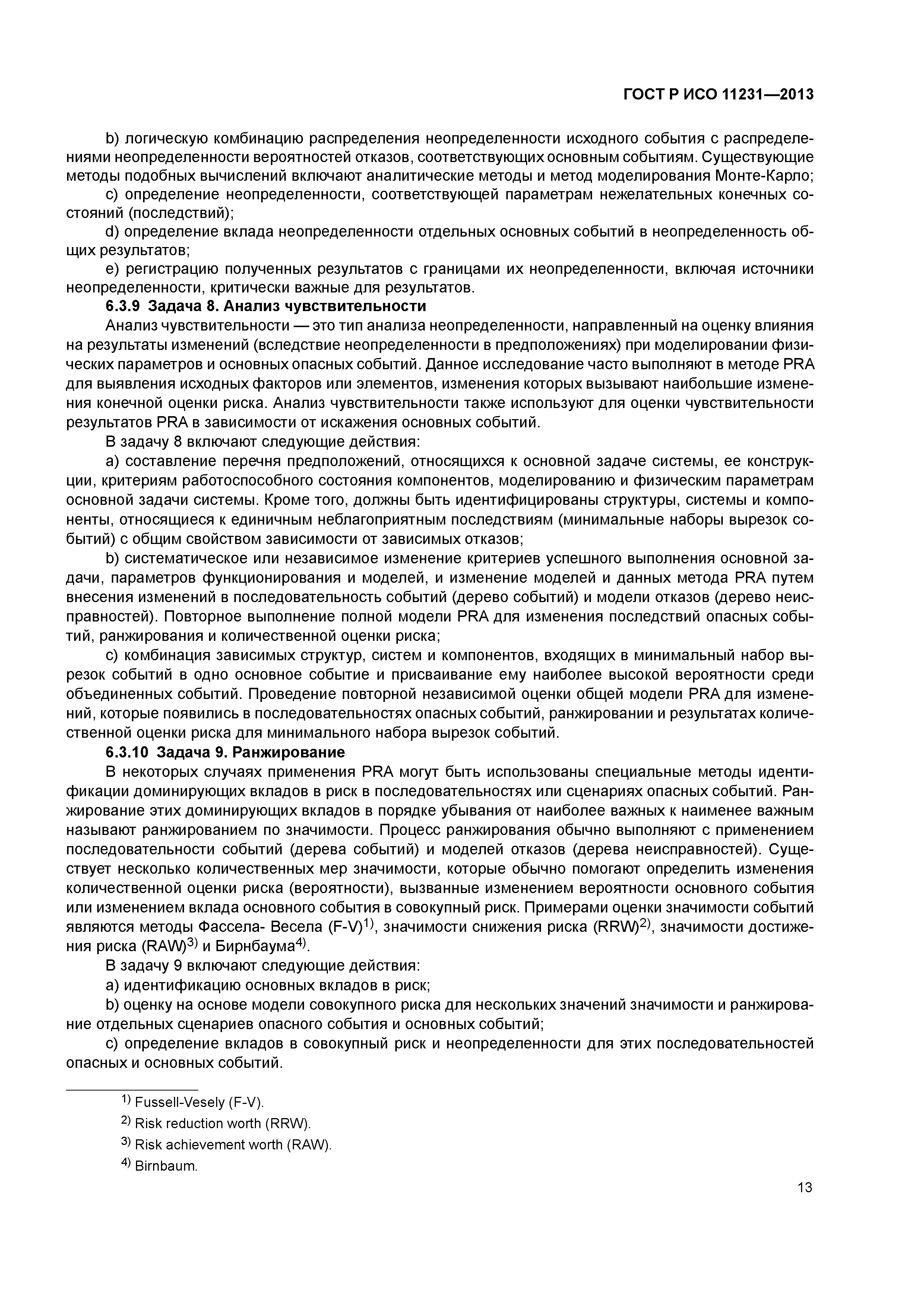 ГОСТ Р ИСО 11231-2013