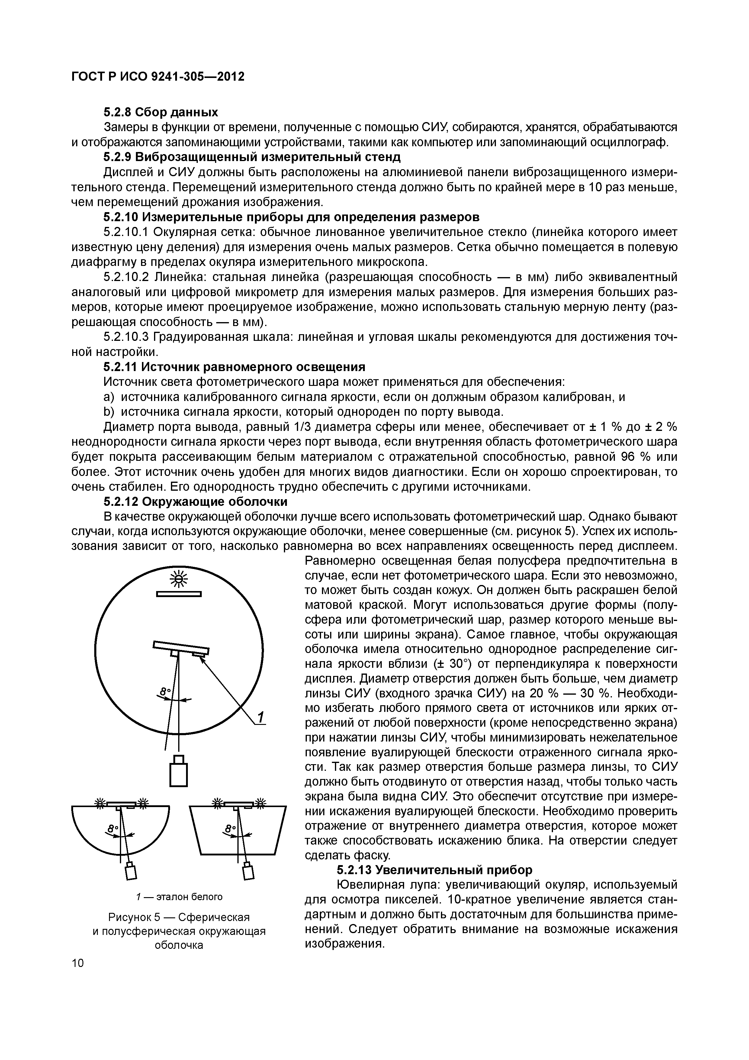 ГОСТ Р ИСО 9241-305-2012