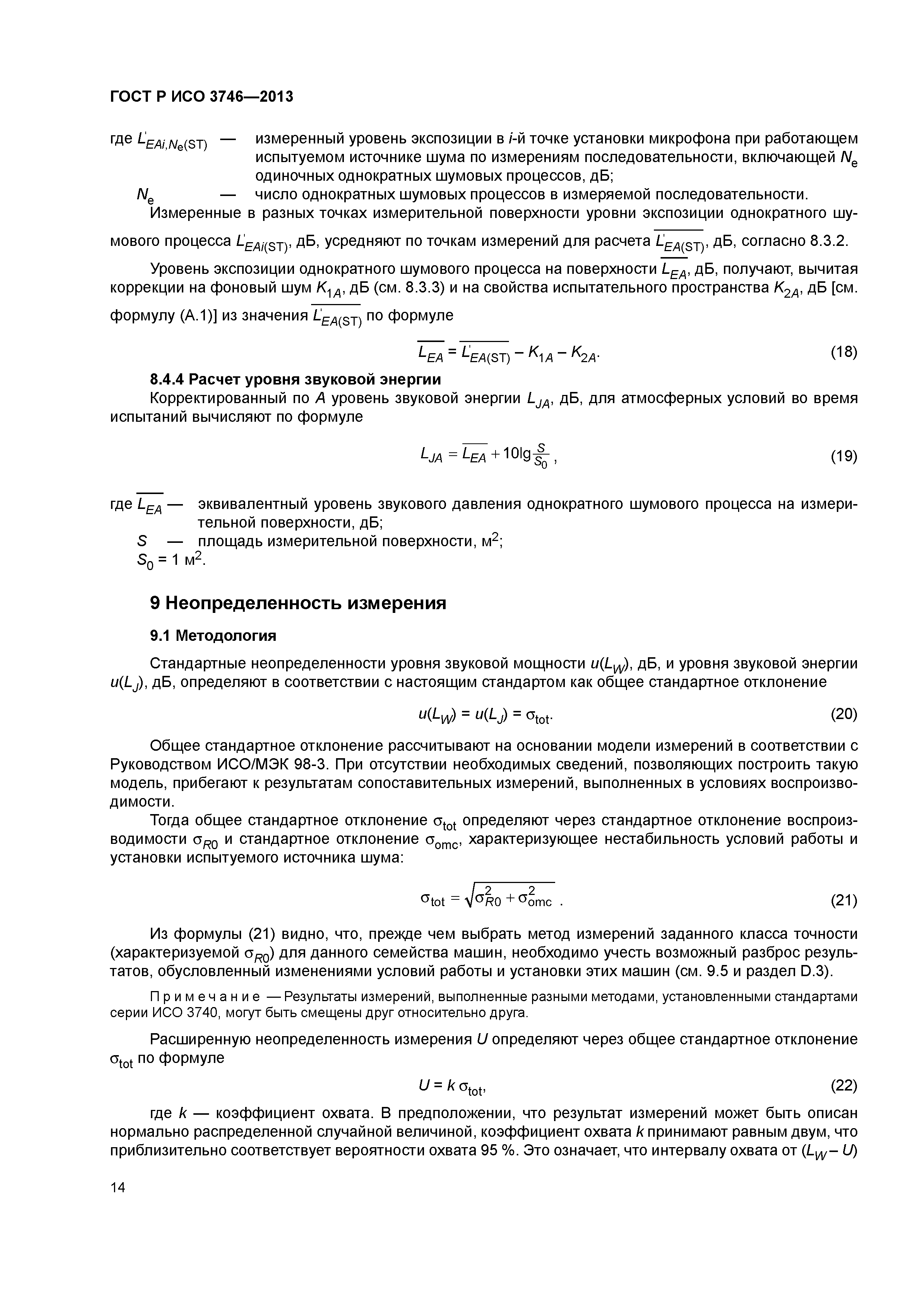 ГОСТ Р ИСО 3746-2013