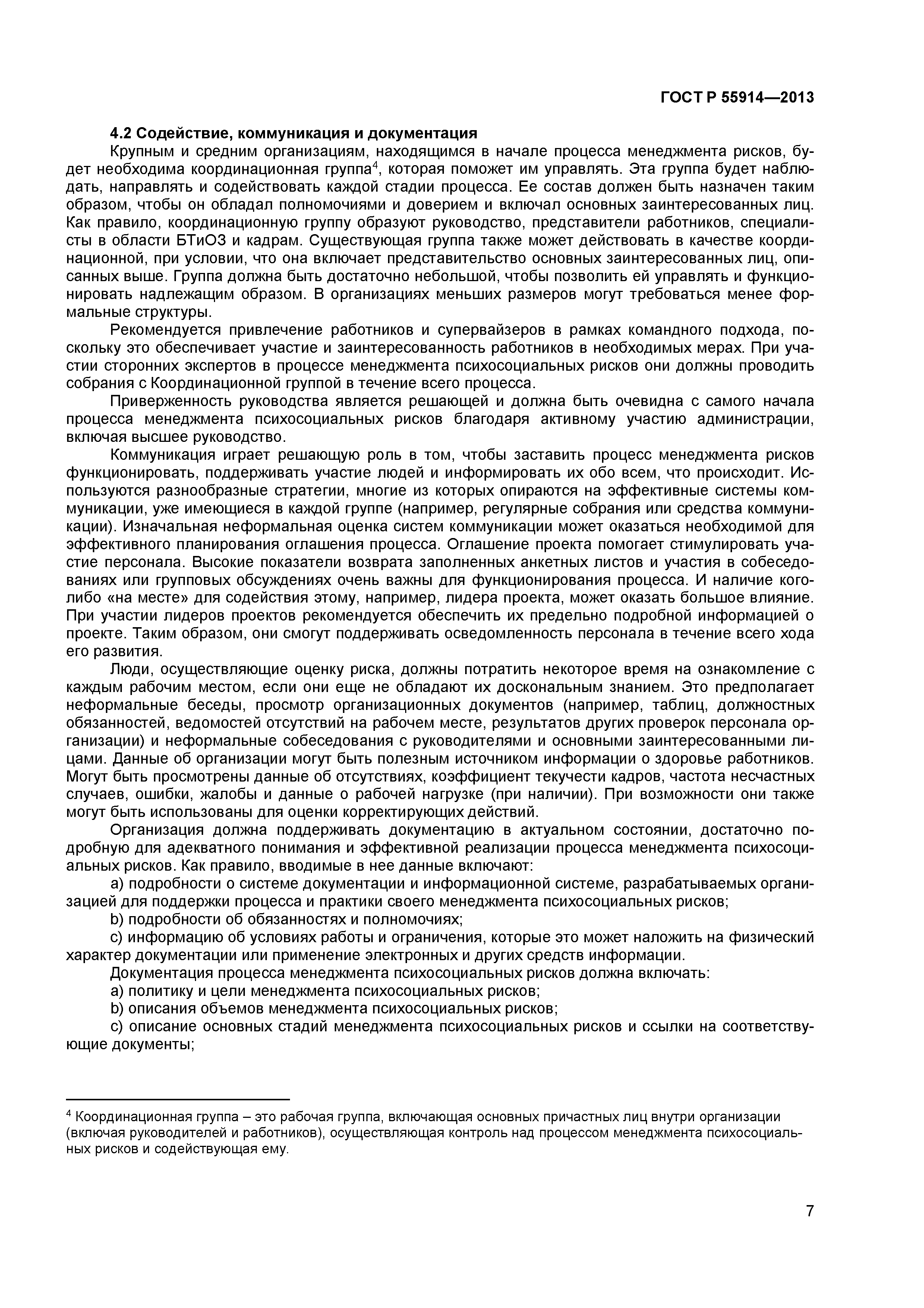 ГОСТ Р 55914-2013