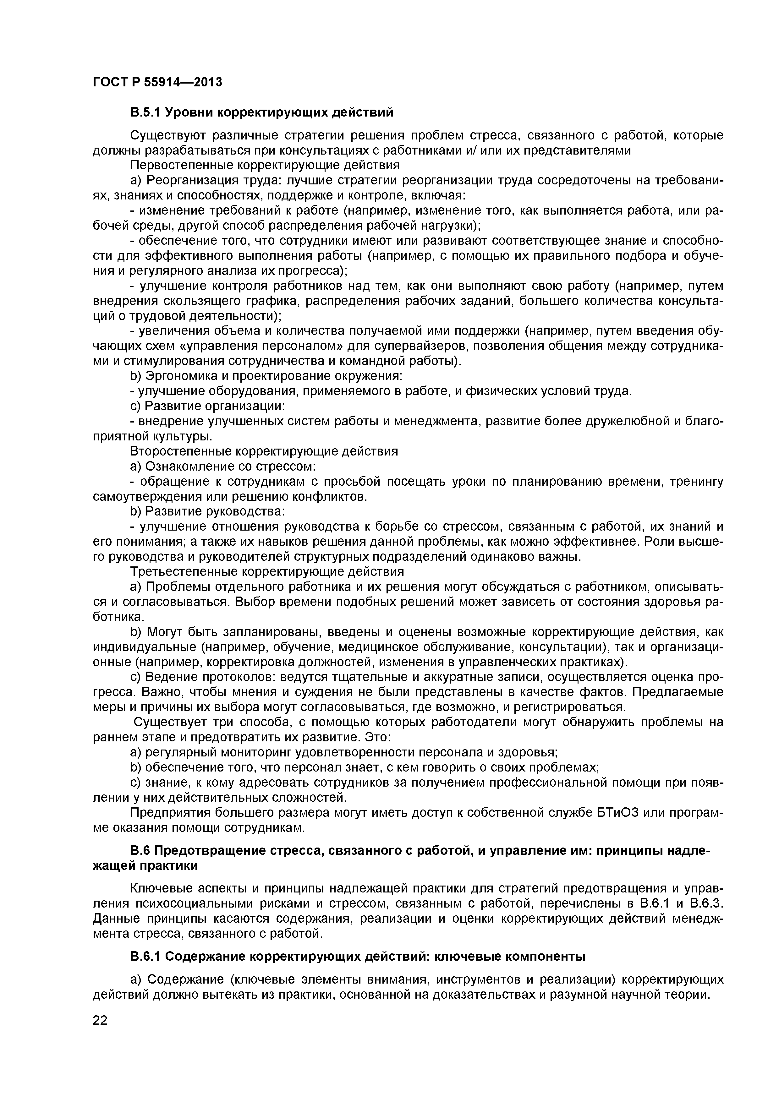 ГОСТ Р 55914-2013