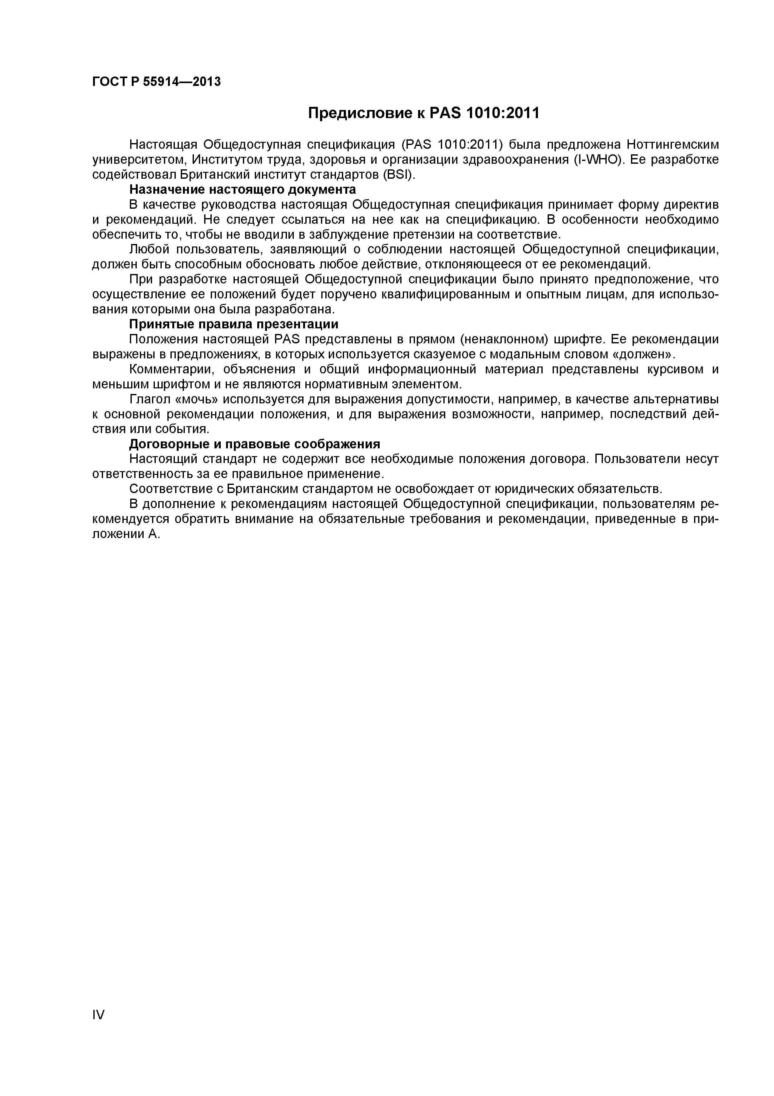 ГОСТ Р 55914-2013