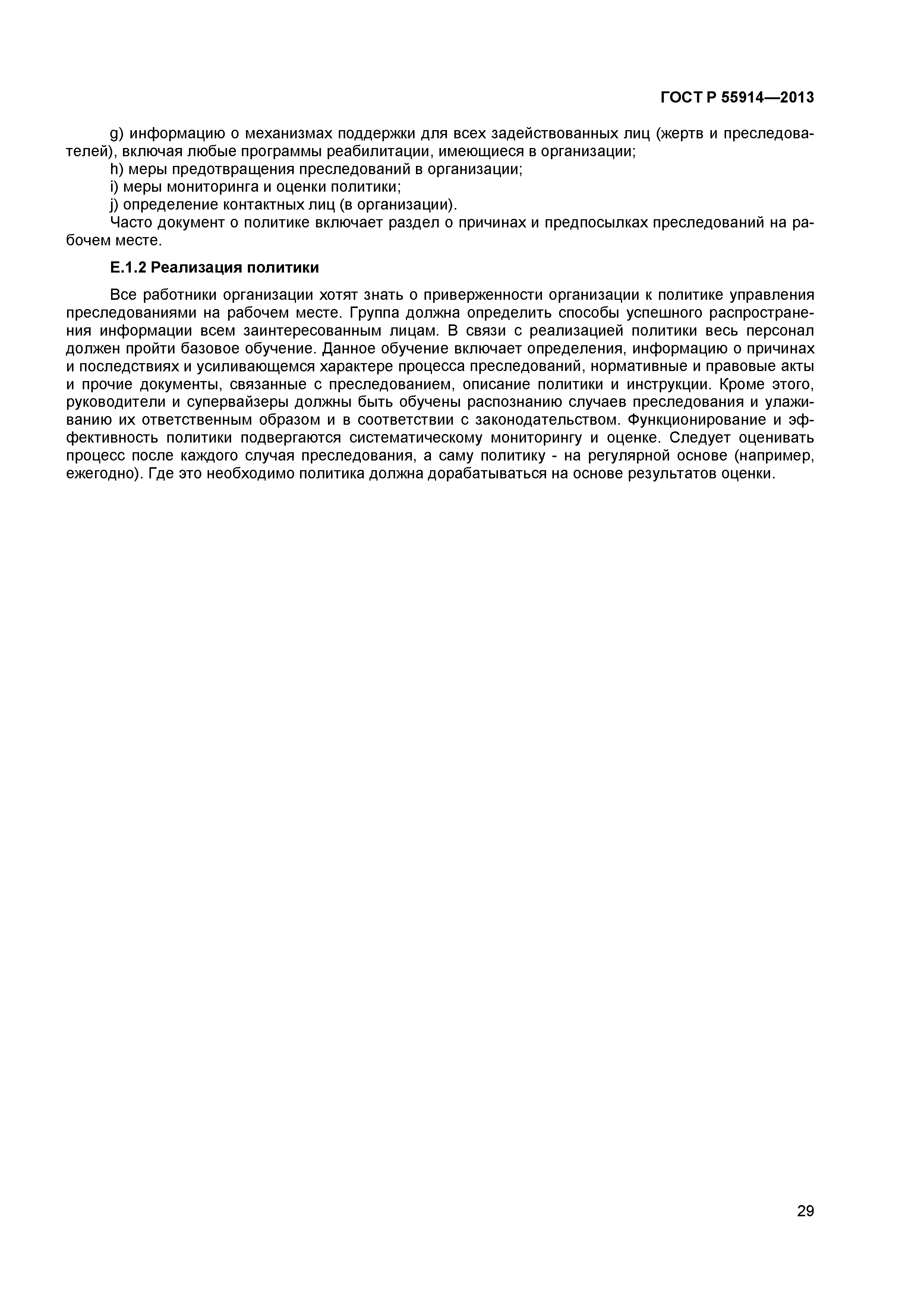 ГОСТ Р 55914-2013