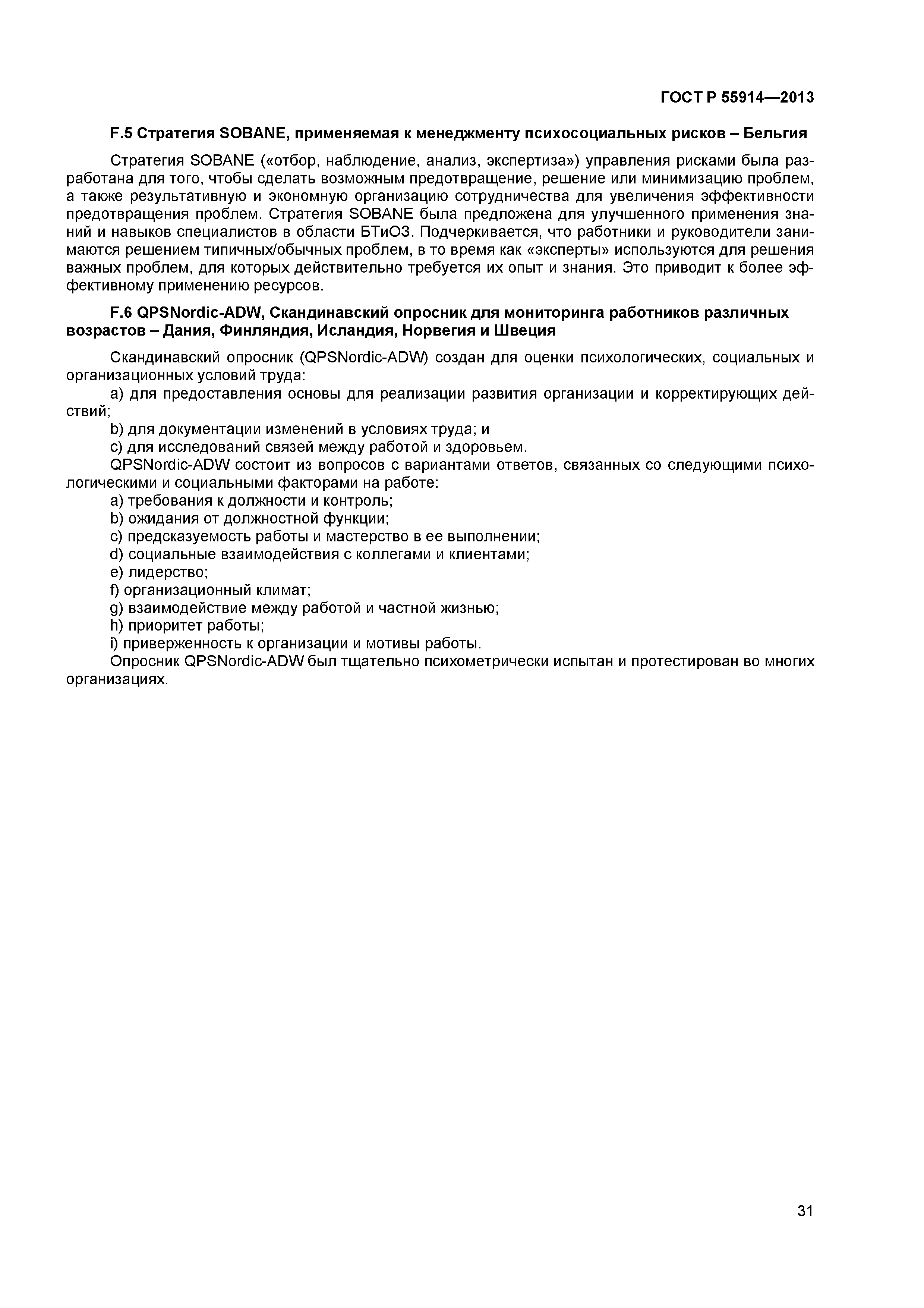 ГОСТ Р 55914-2013