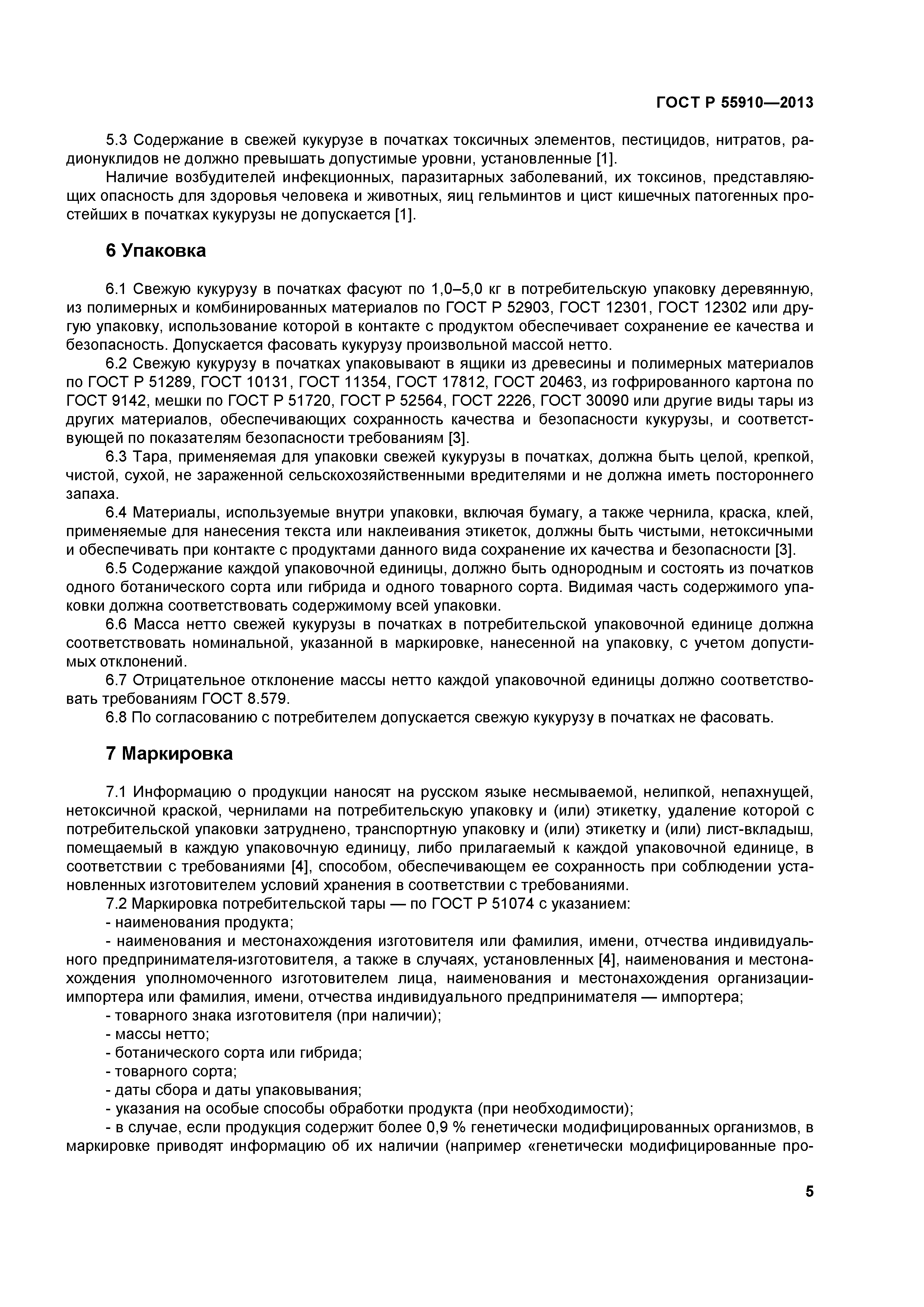 ГОСТ Р 55910-2013