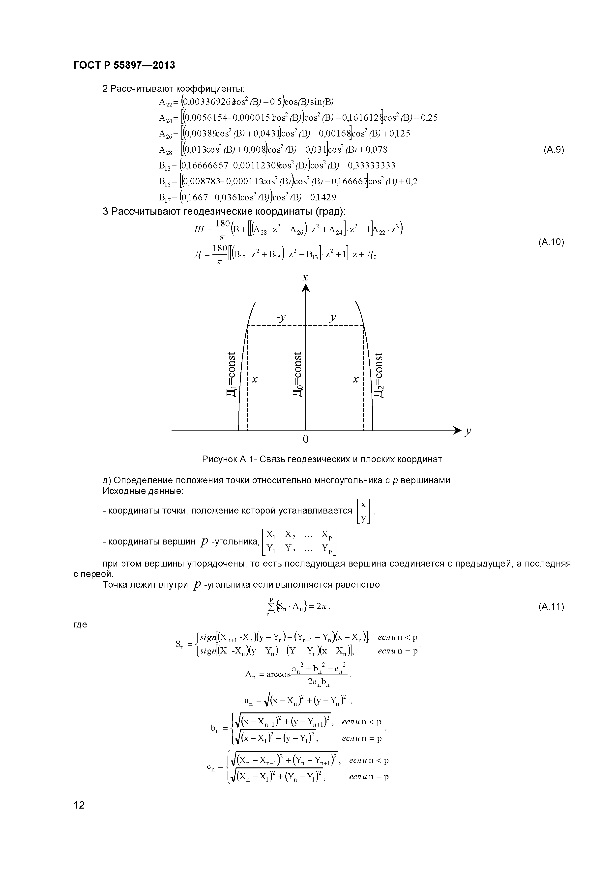 ГОСТ Р 55897-2013