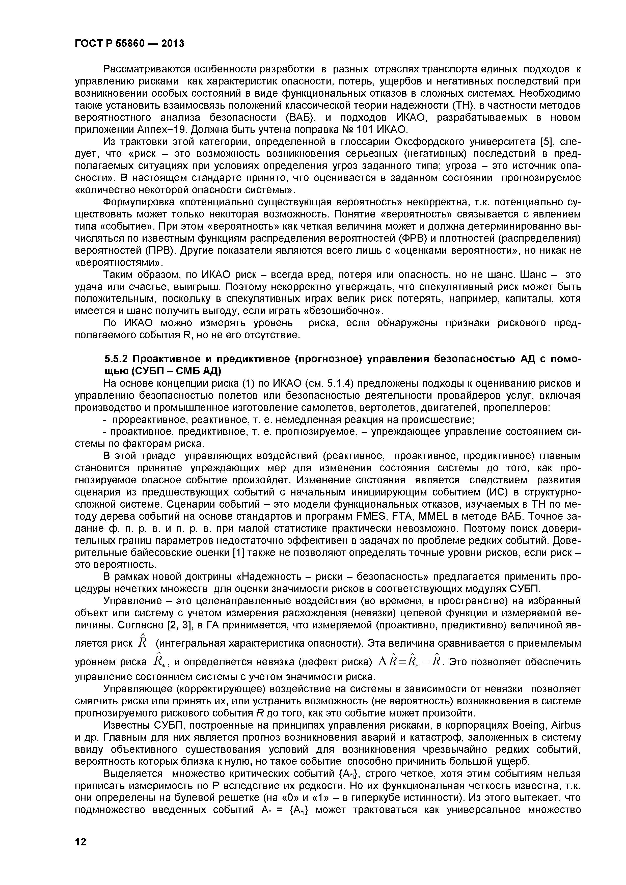 ГОСТ Р 55860-2013