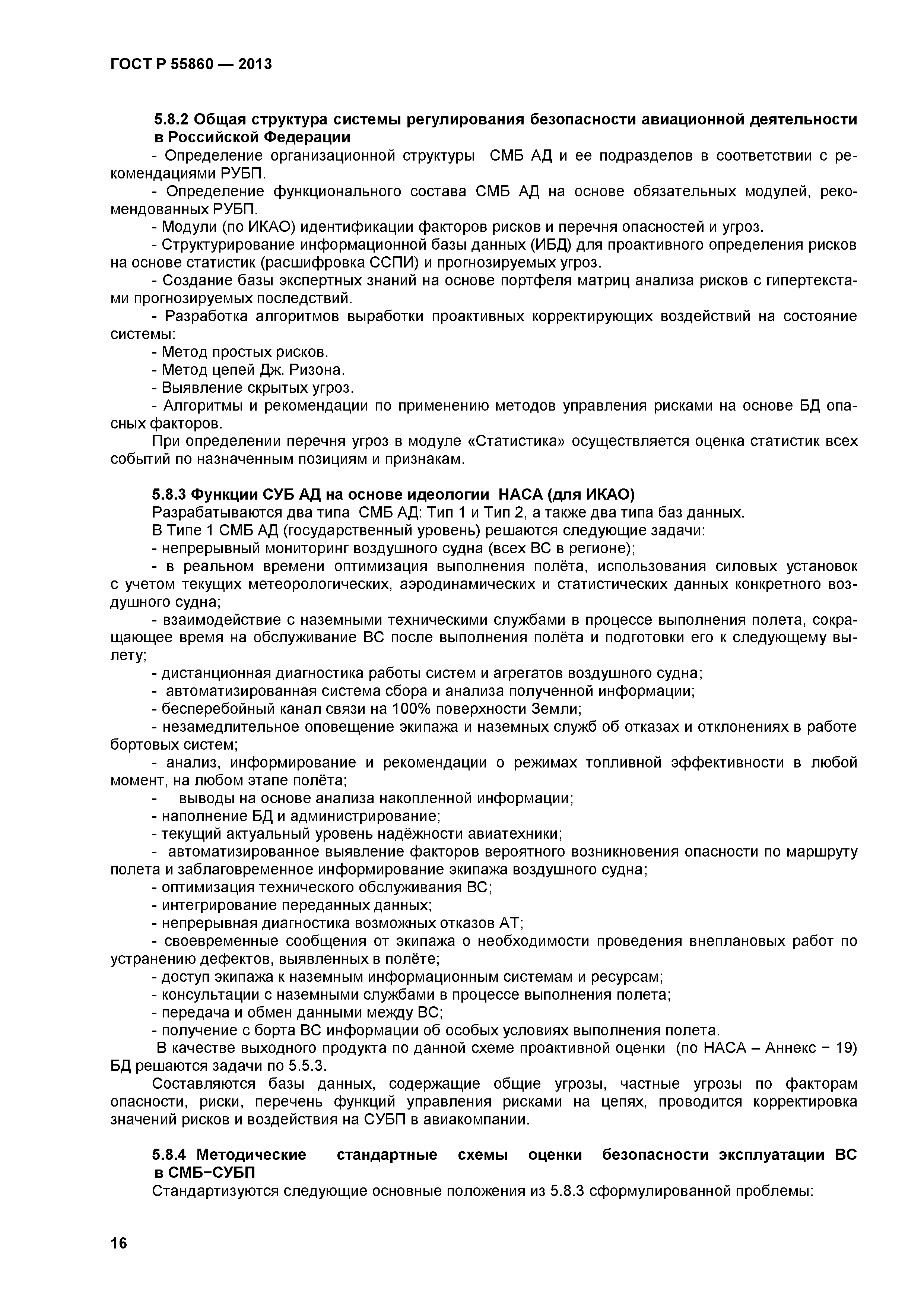 ГОСТ Р 55860-2013