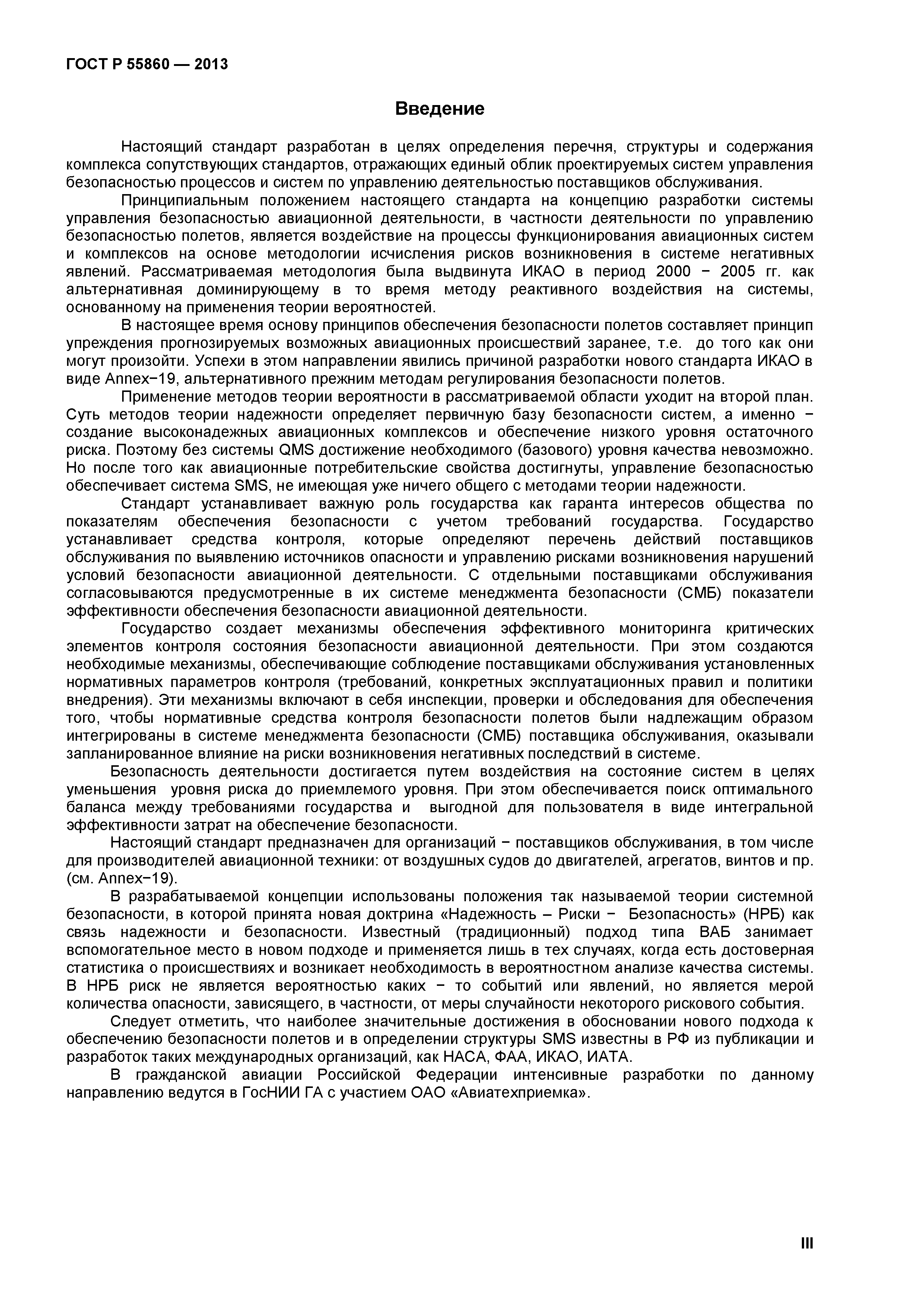 ГОСТ Р 55860-2013