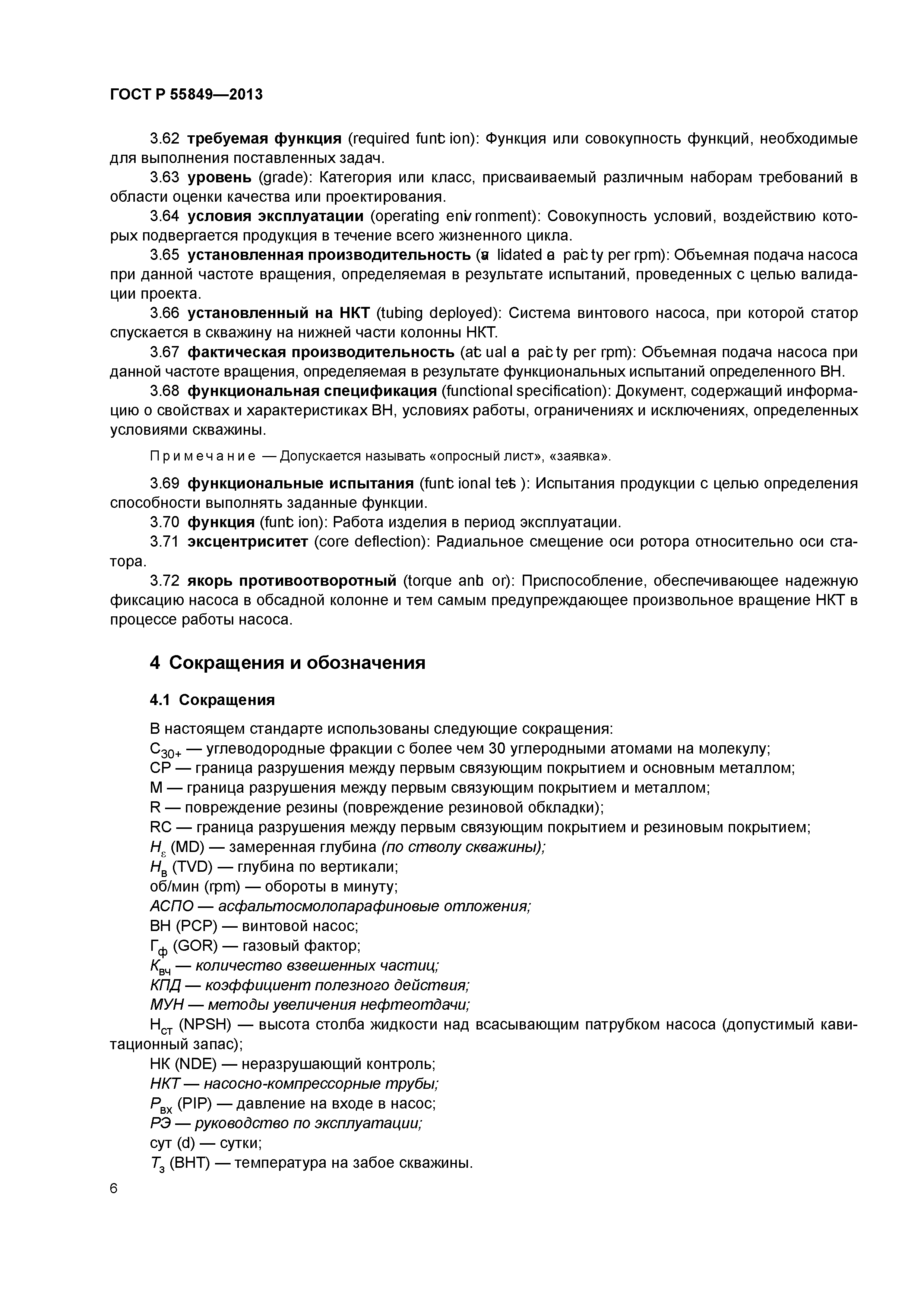 ГОСТ Р 55849-2013