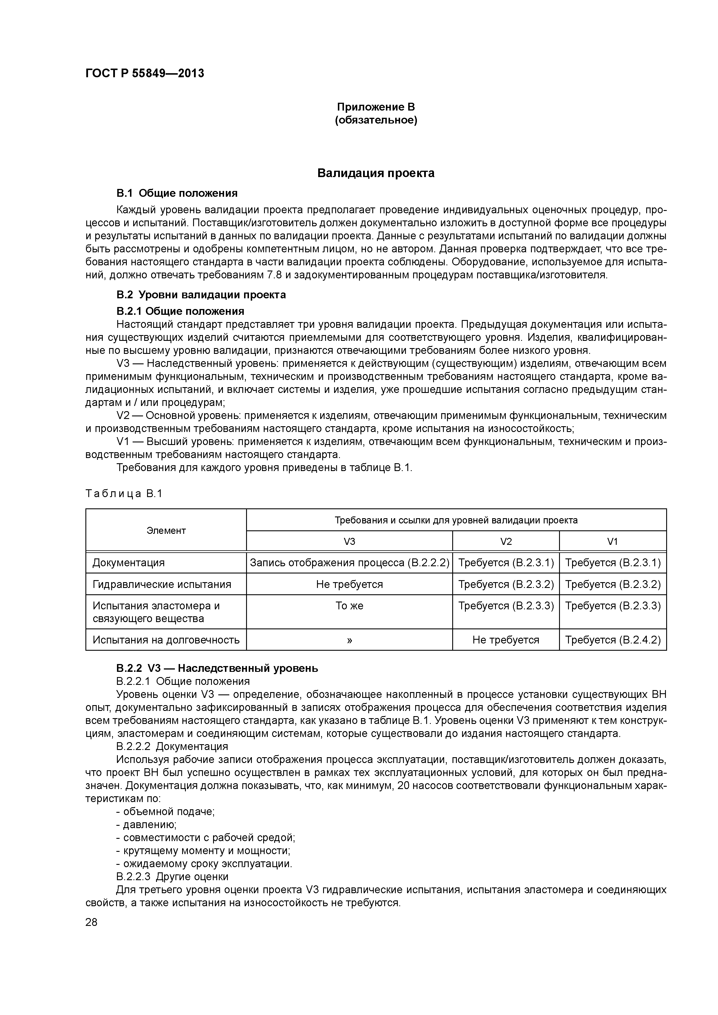 ГОСТ Р 55849-2013