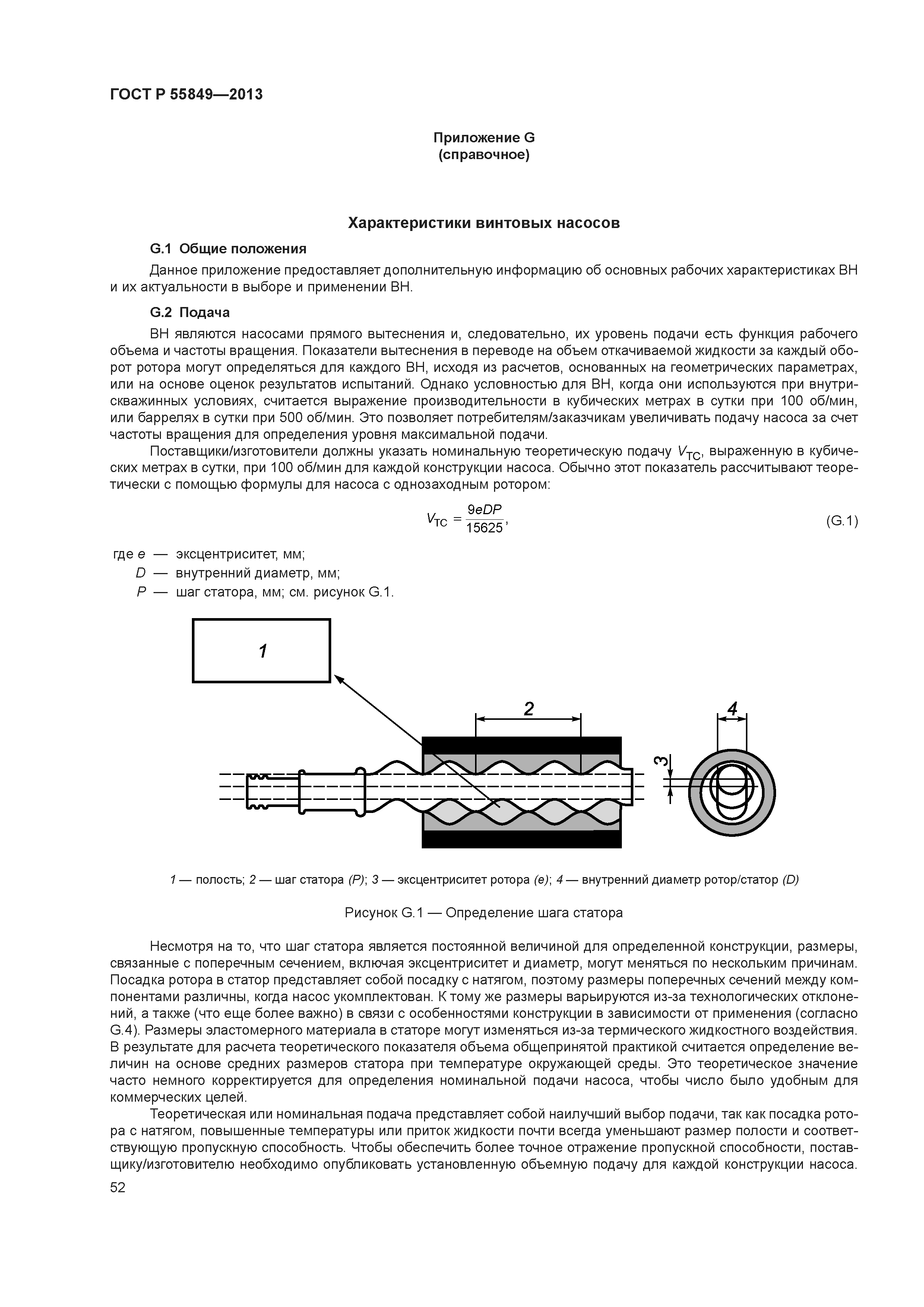 ГОСТ Р 55849-2013