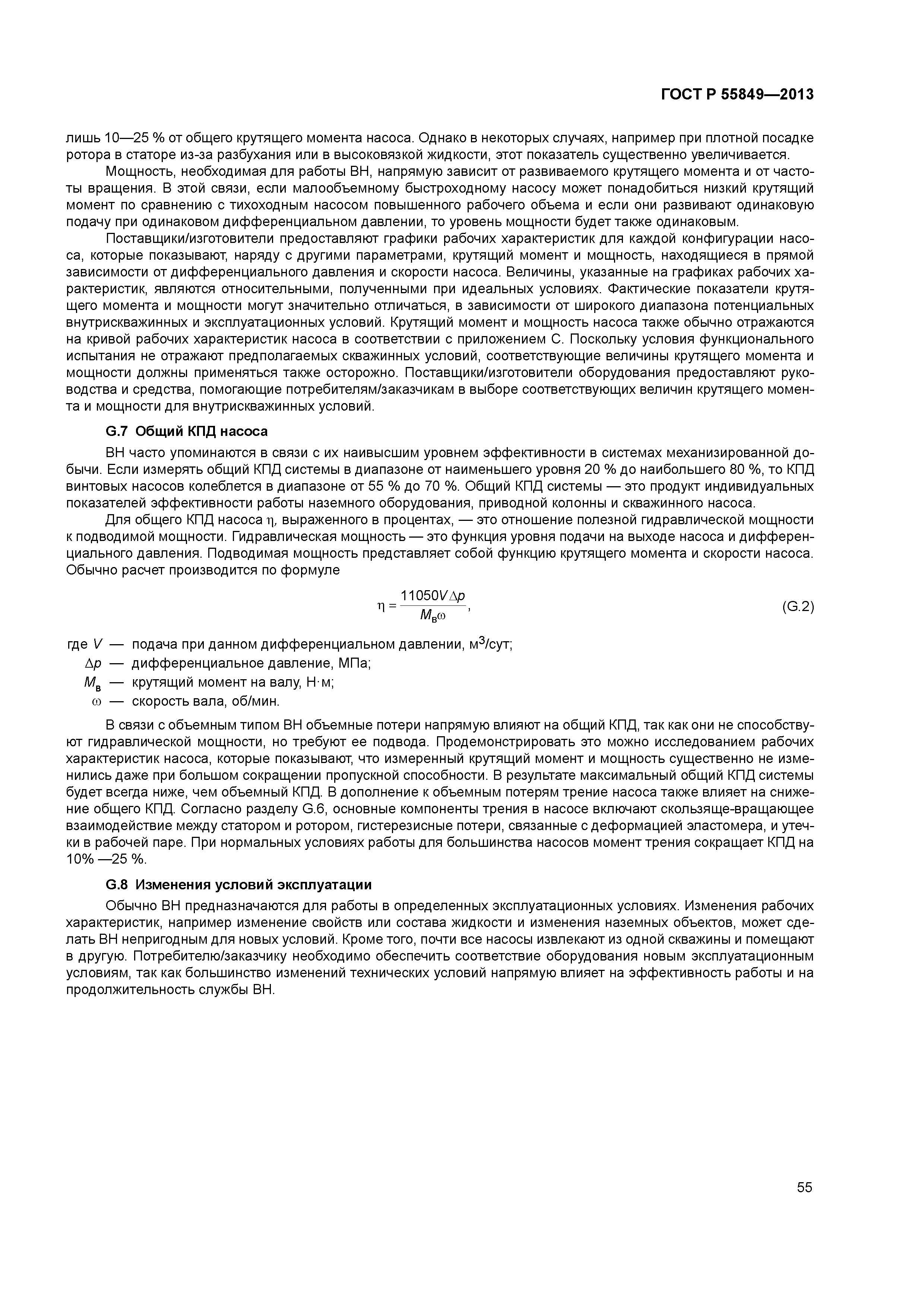 ГОСТ Р 55849-2013