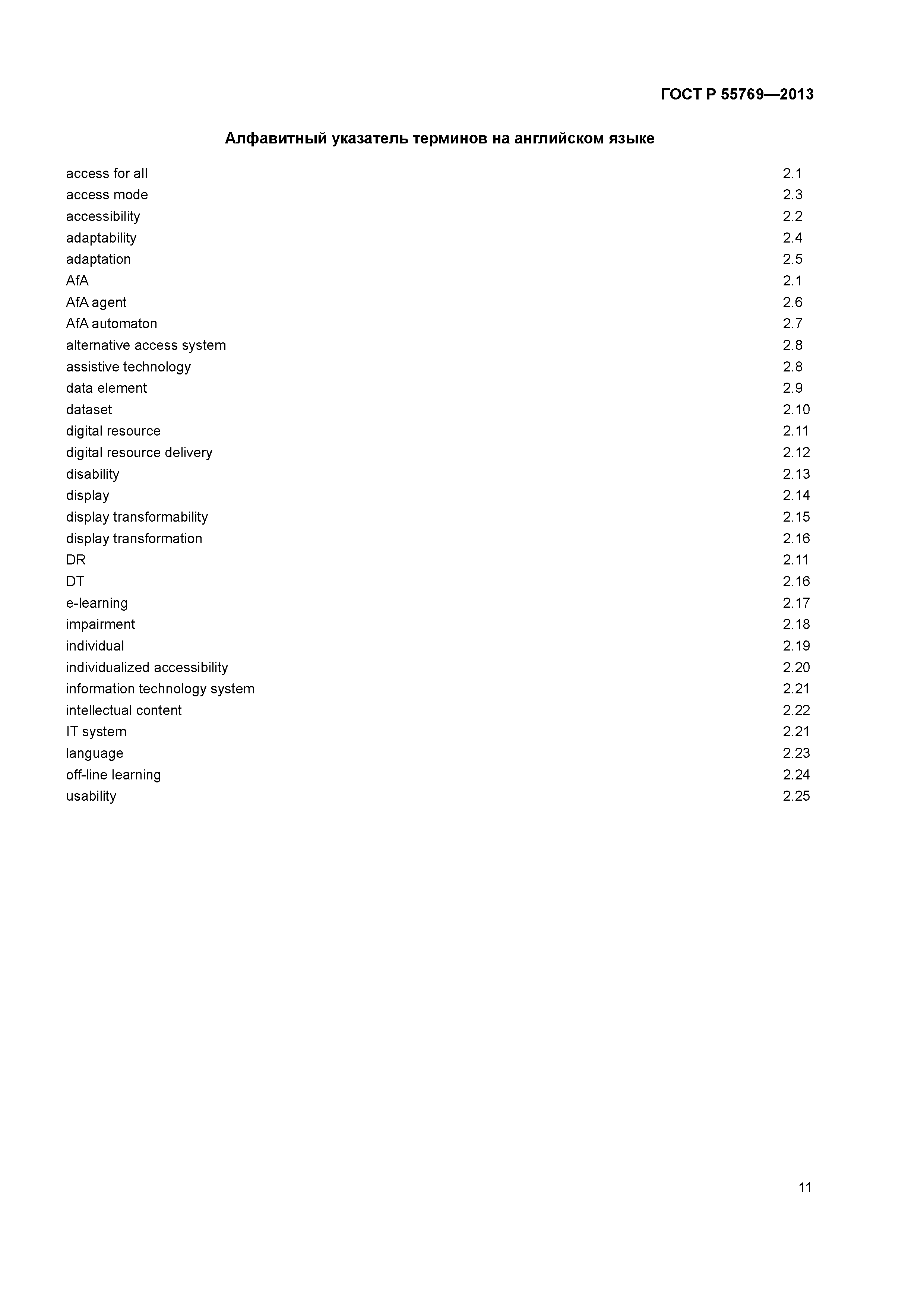 ГОСТ Р 55769-2013