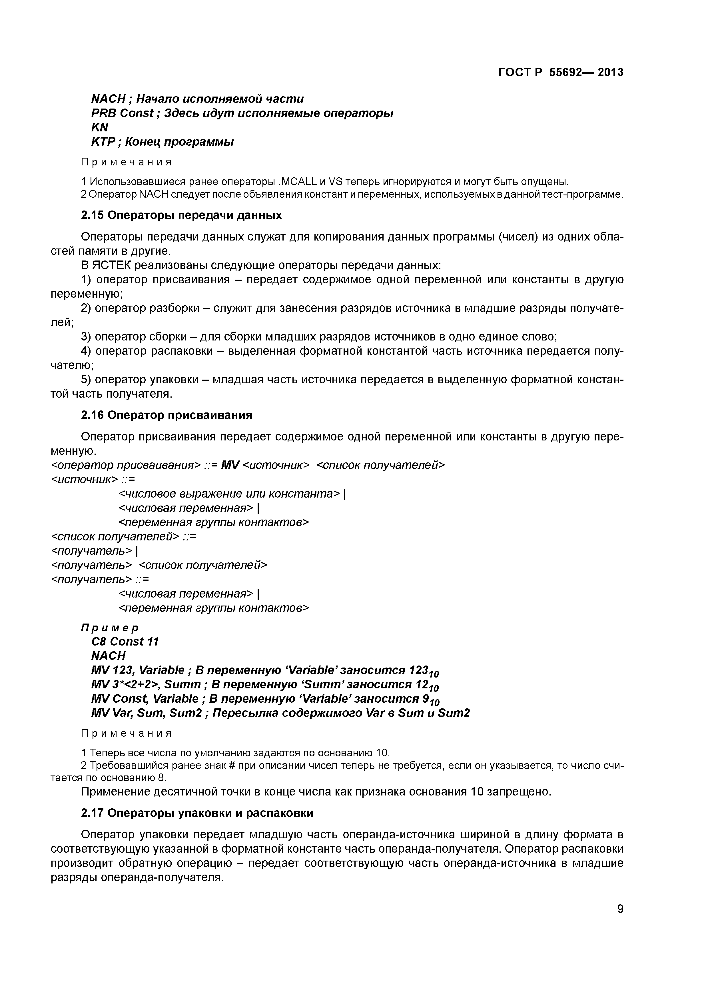 ГОСТ Р 55692-2013