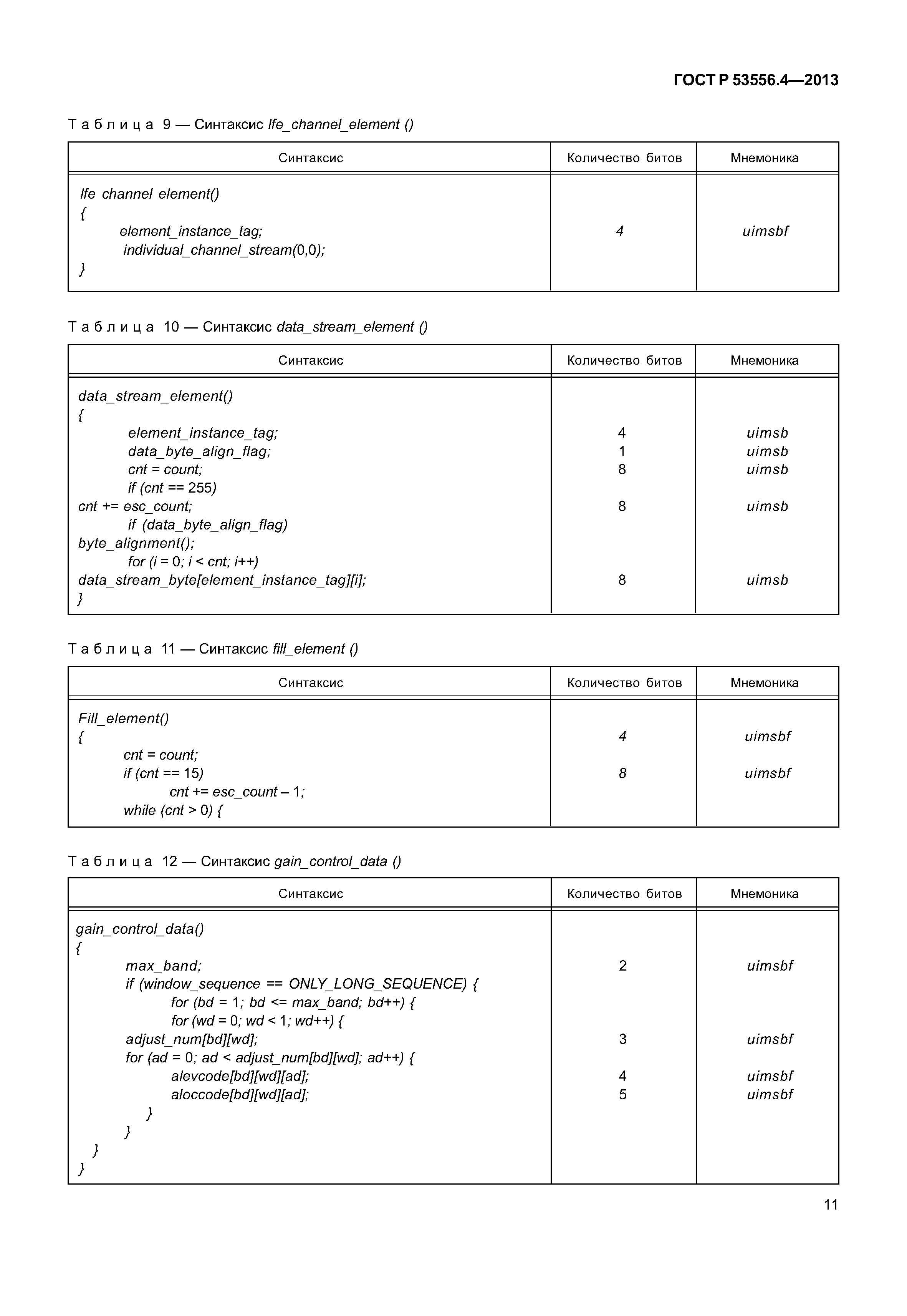 ГОСТ Р 53556.4-2013