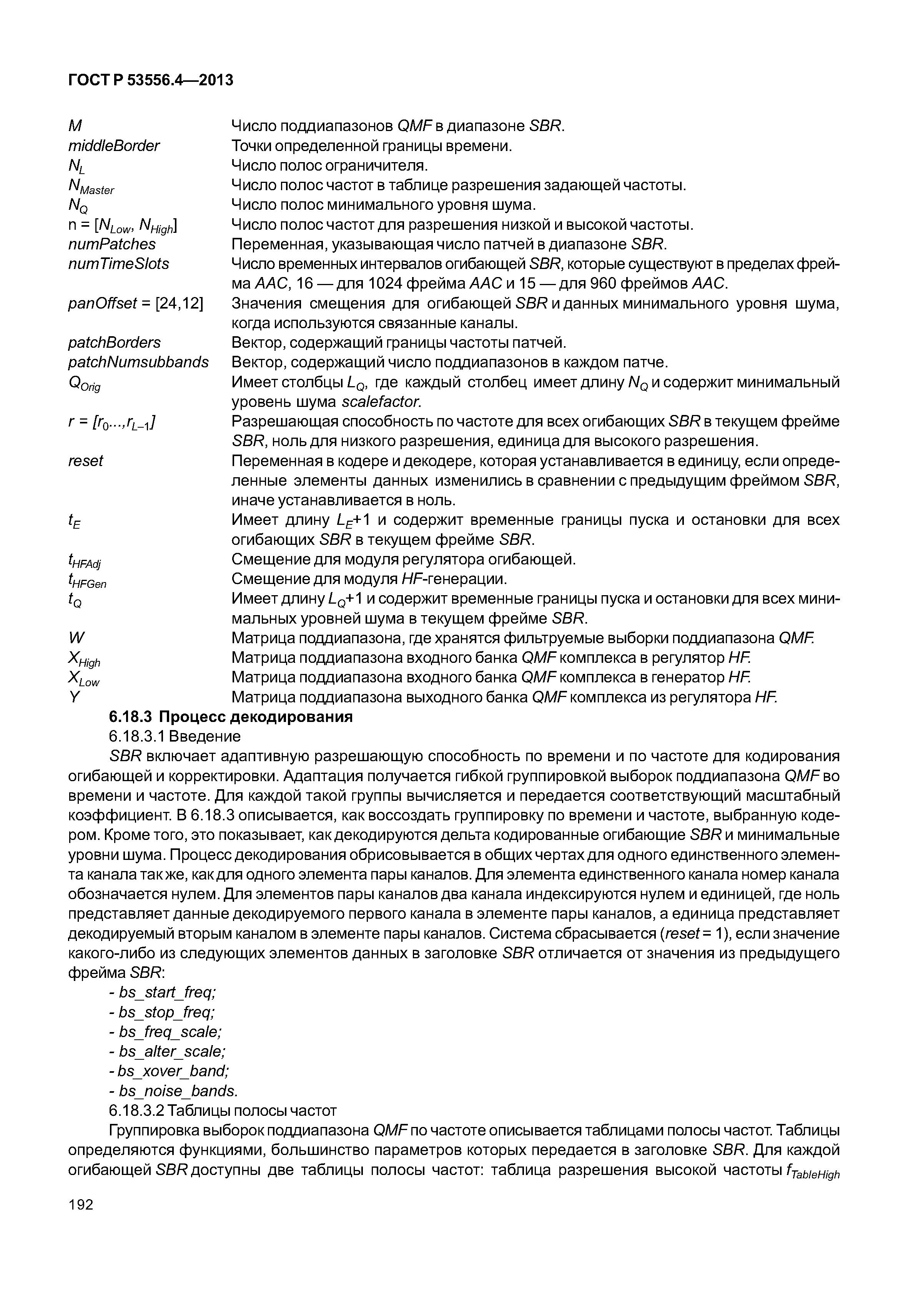 ГОСТ Р 53556.4-2013