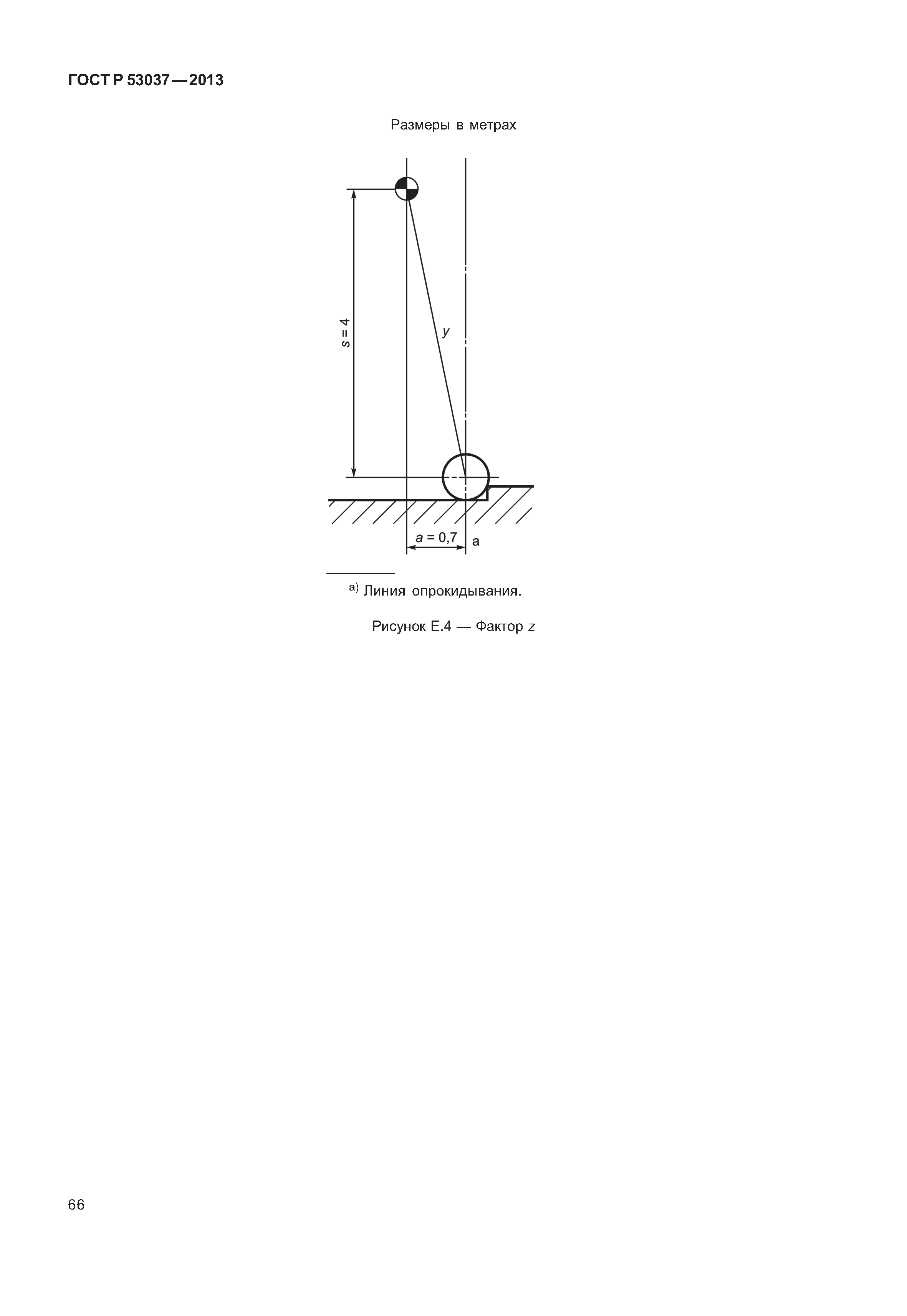 ГОСТ Р 53037-2013