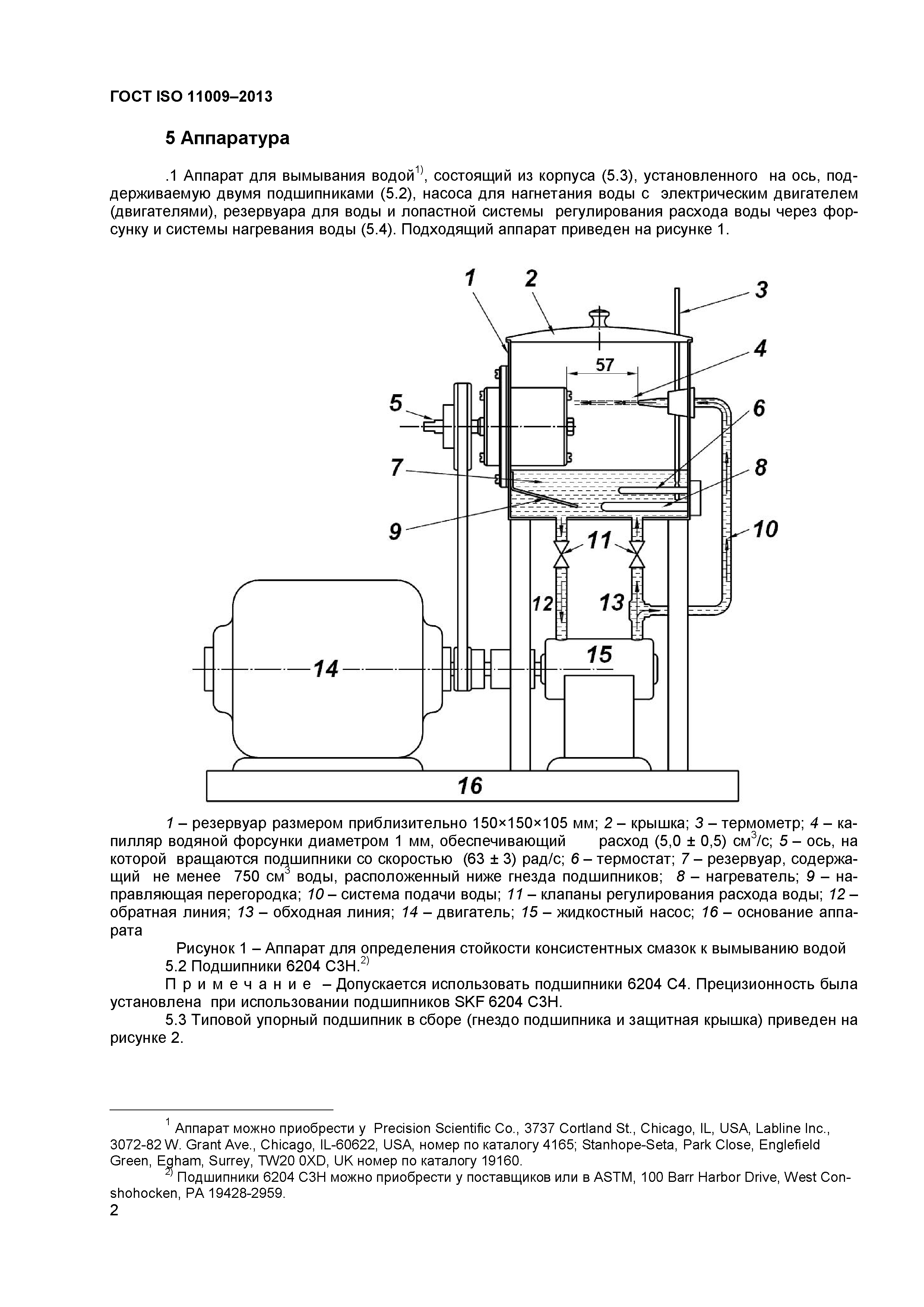 ГОСТ ISO 11009-2013