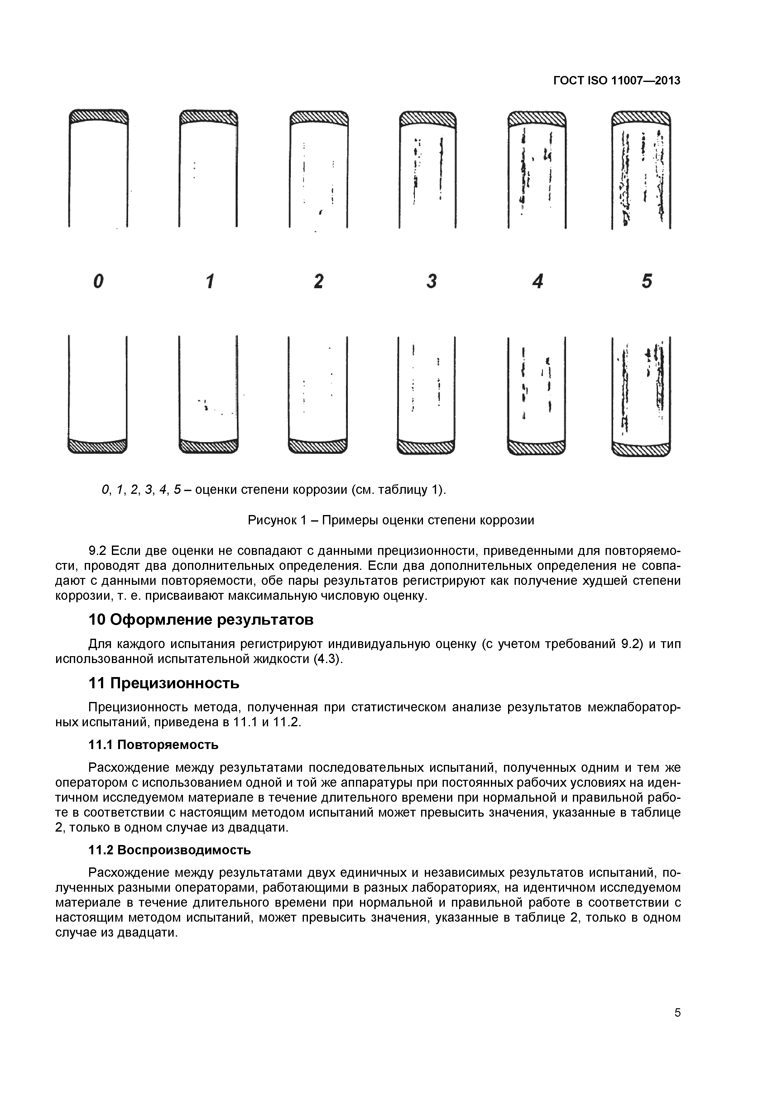 ГОСТ ISO 11007-2013