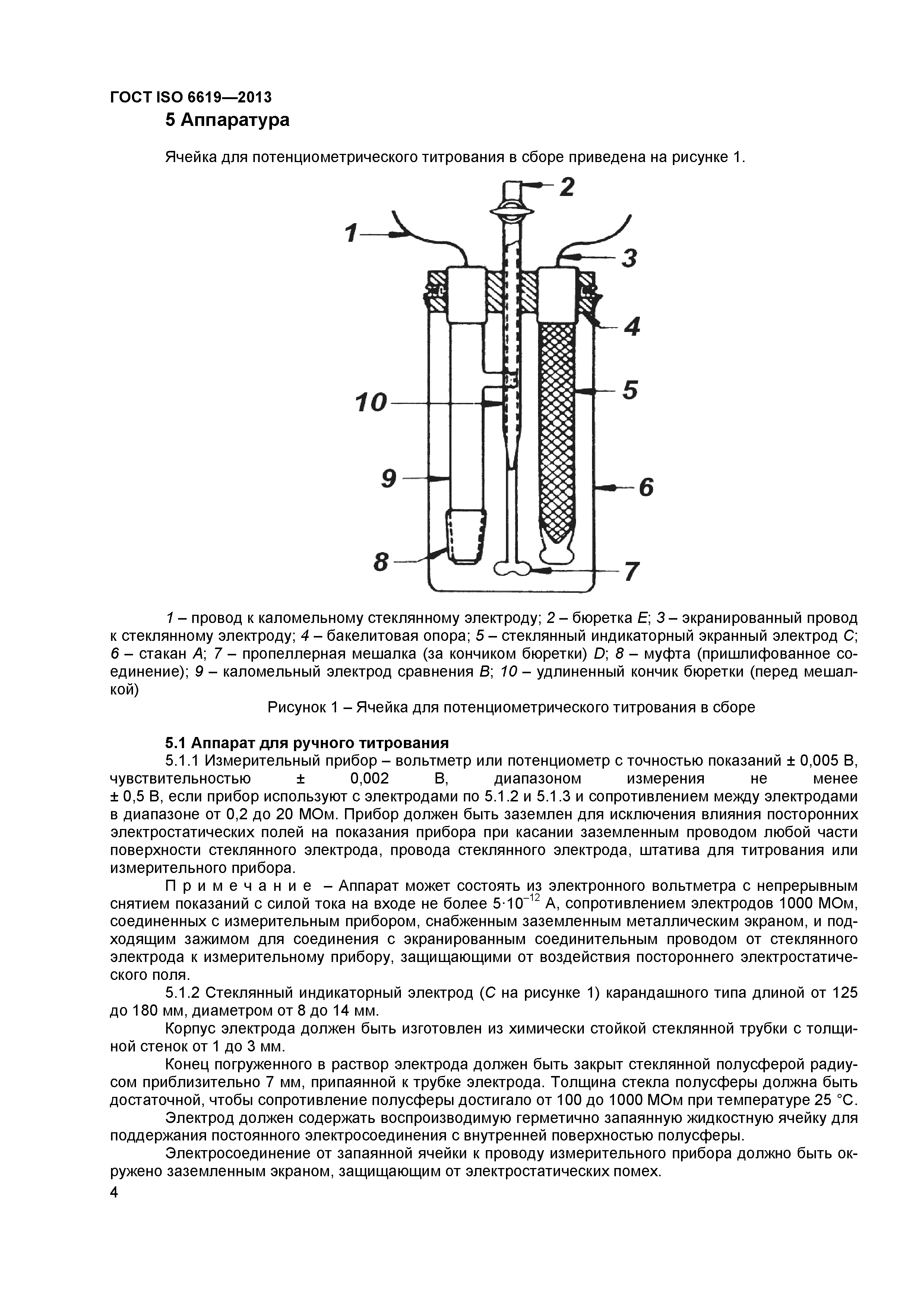 ГОСТ ISO 6619-2013