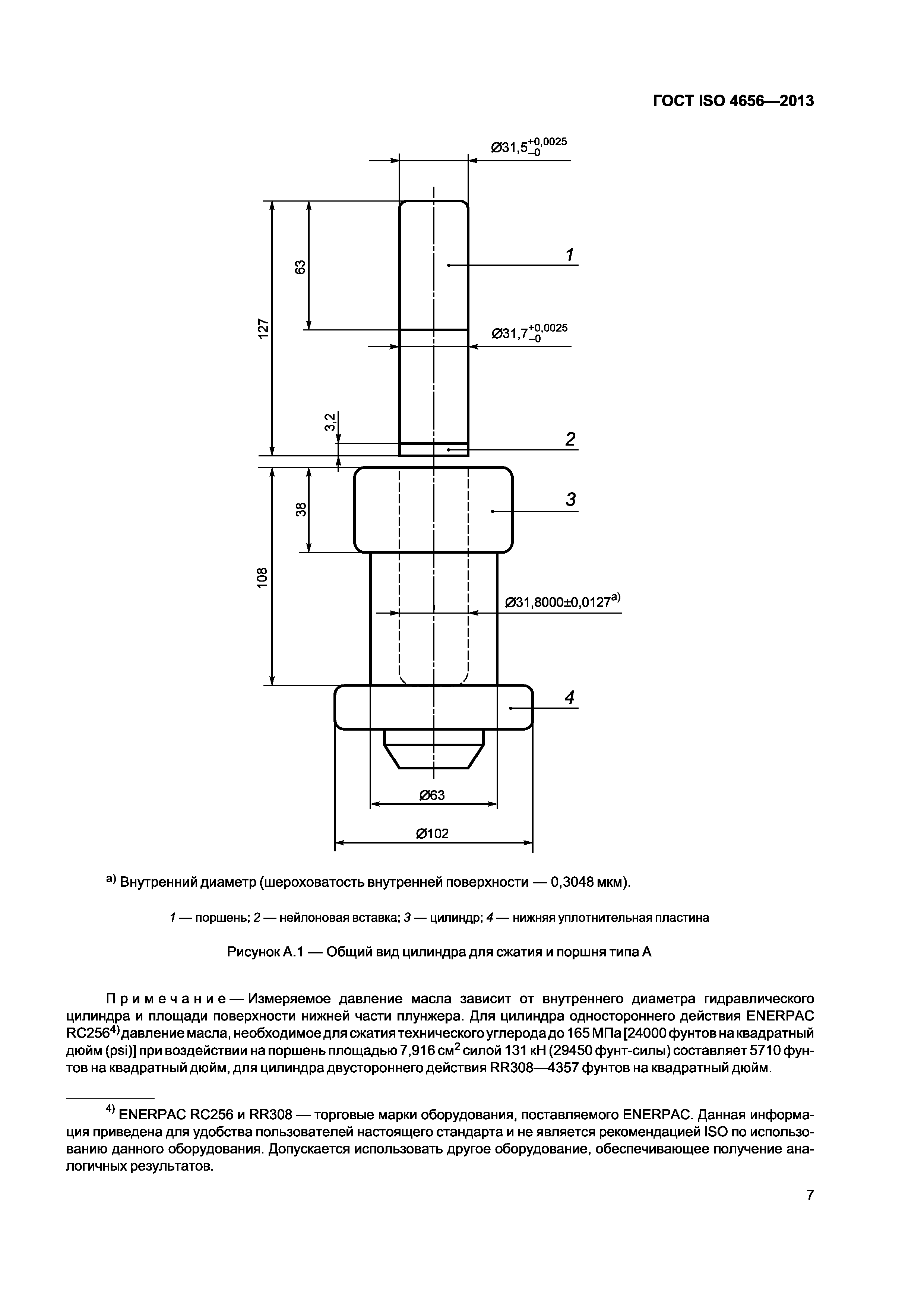 ГОСТ ISO 4656-2013