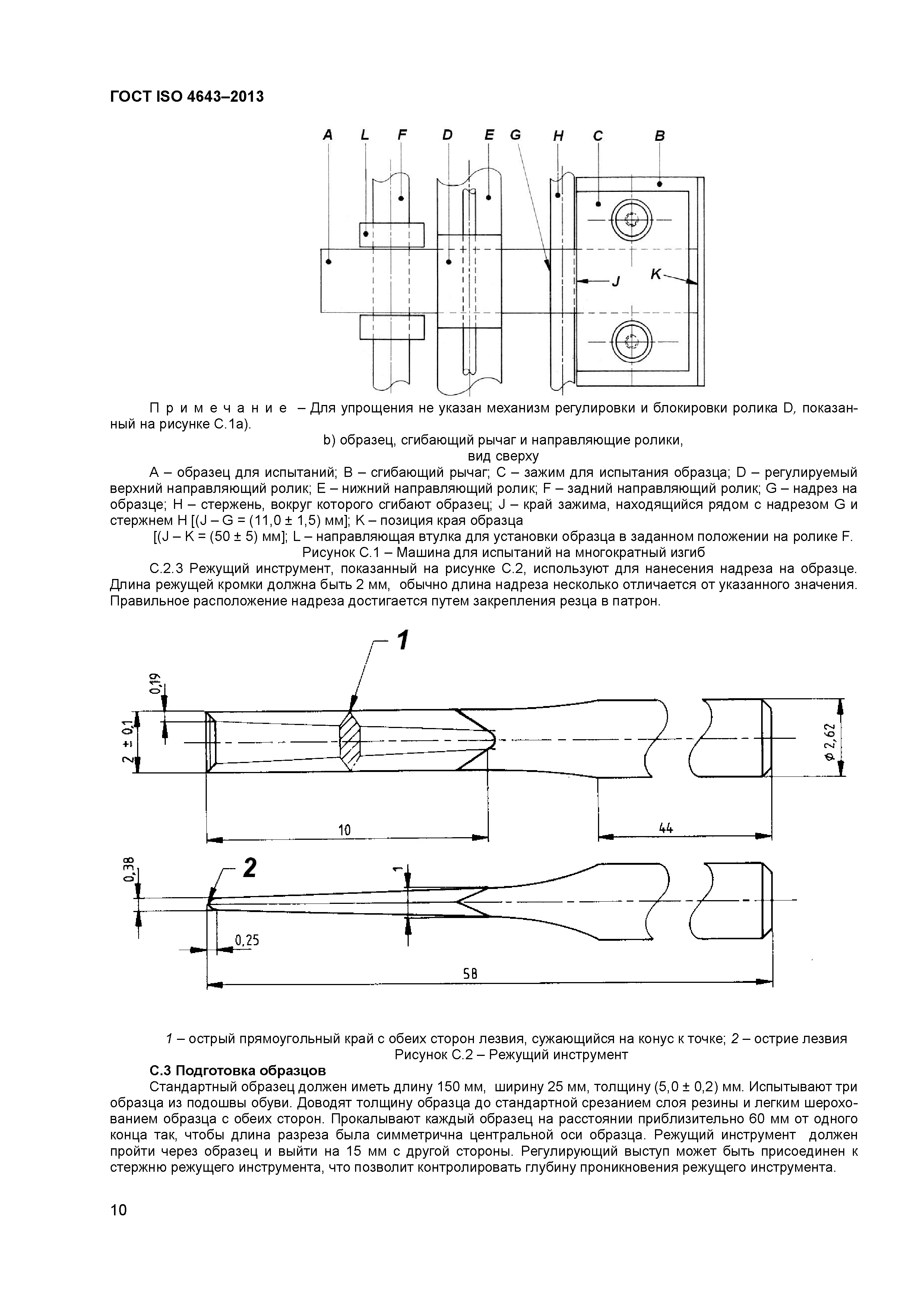 ГОСТ ISO 4643-2013