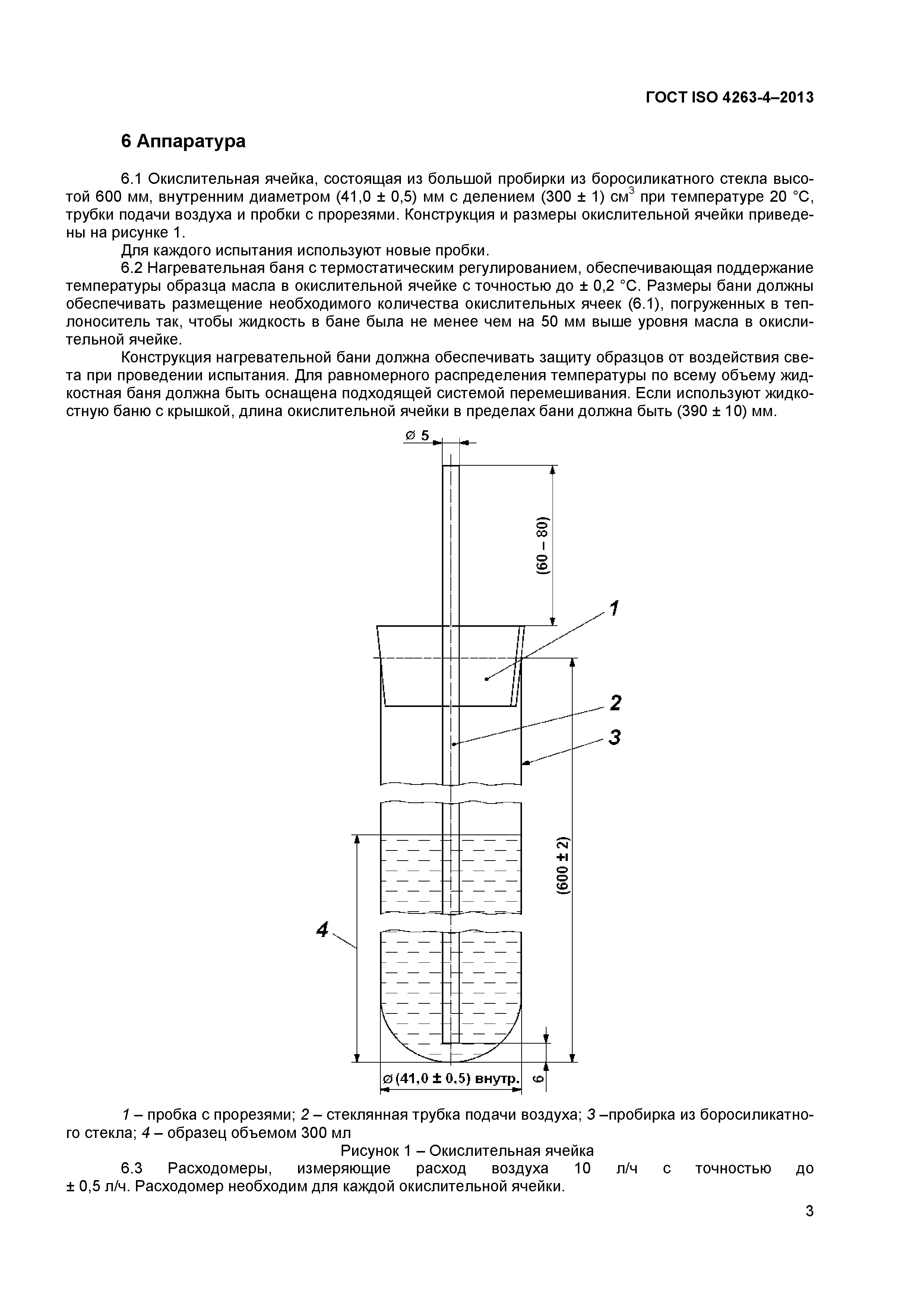 ГОСТ ISO 4263-4-2013